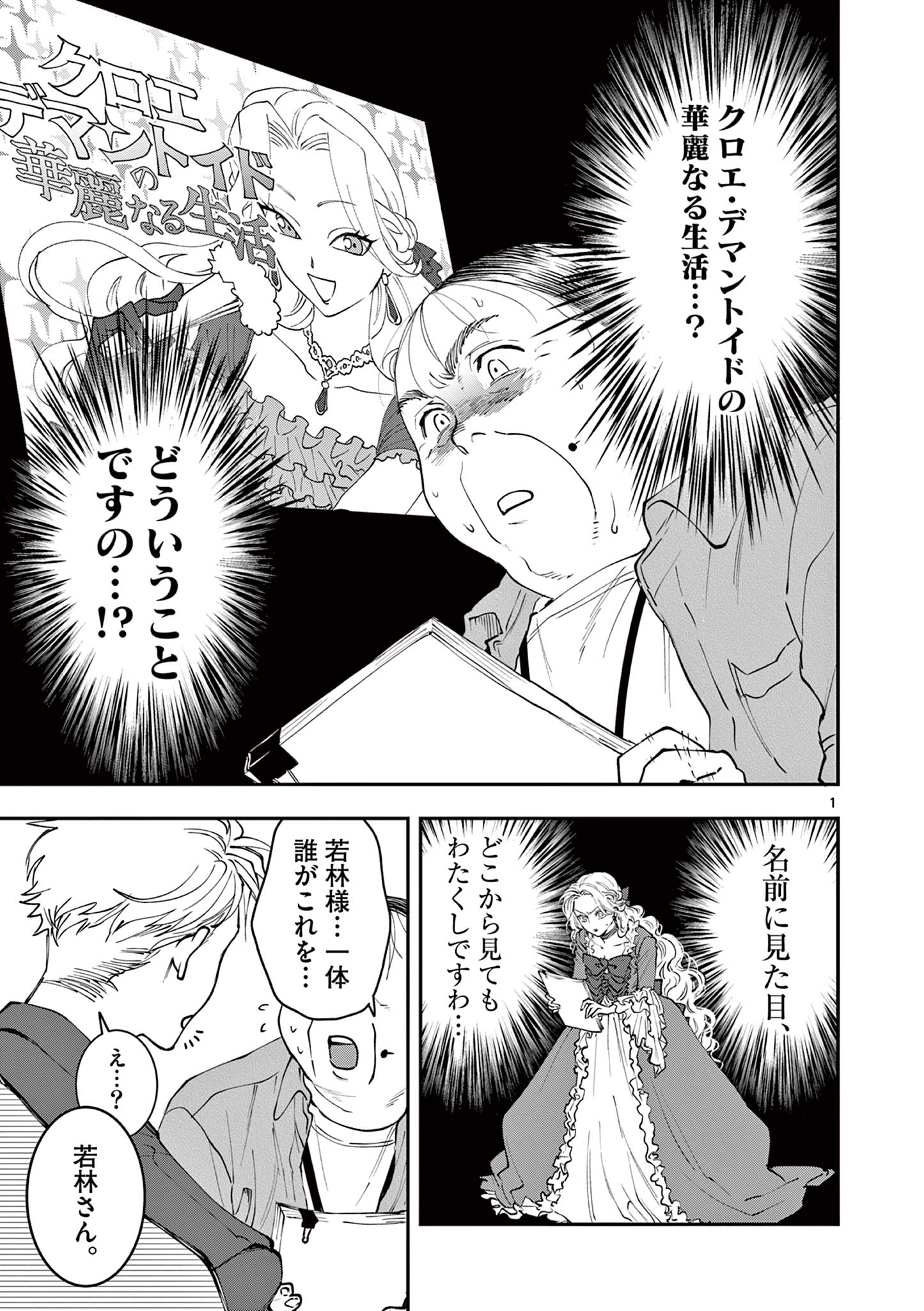 Read OJI TENSEI ~ AKUYAKU REIJOU NO KAREI NARU SEIKATSU ~ Chapter 7 [High Quality / Full] - Page 1 - nicomanga.net