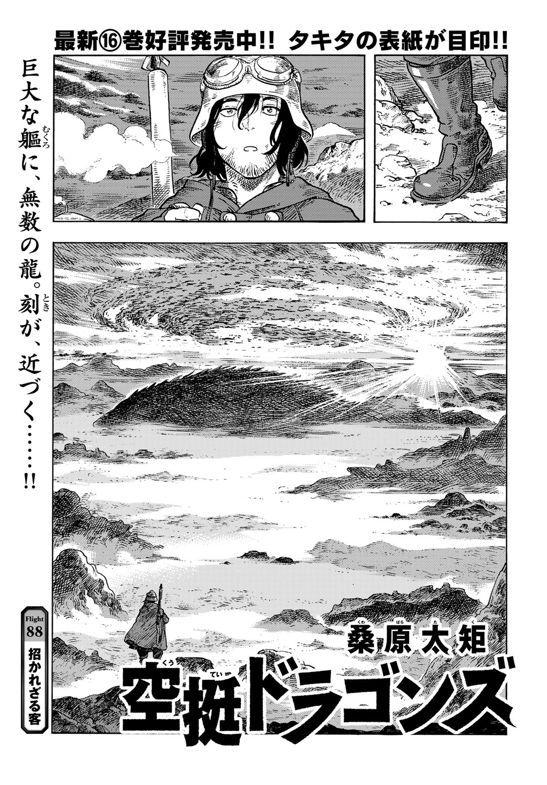 KUUTEI DRAGONS - RAW Chapter 88 page 1 - nihonkuni.com