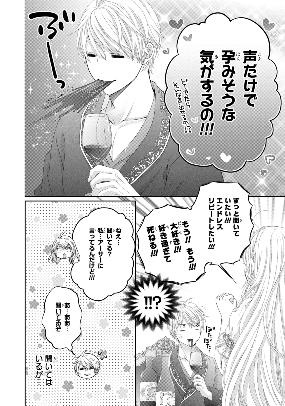 Read OUJI-SAMA NI DEKIAI SARETE KOMATTEMASU ~TENSEI HEROINE, OTOME GAME FUNTOUKI~ Chapter 28.2 [High Quality / Full] - Page 2 - nicomanga.net