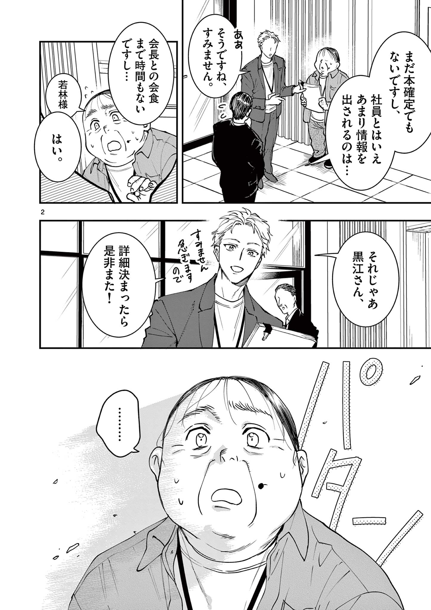 Read OJI TENSEI ~ AKUYAKU REIJOU NO KAREI NARU SEIKATSU ~ Chapter 7 [High Quality / Full] - Page 2 - nicomanga.net