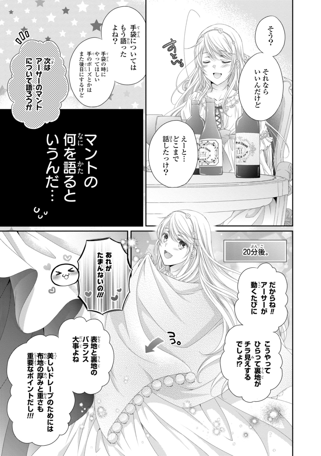 Read OUJI-SAMA NI DEKIAI SARETE KOMATTEMASU ~TENSEI HEROINE, OTOME GAME FUNTOUKI~ Chapter 28.2 [High Quality / Full] - Page 3 - nicomanga.net