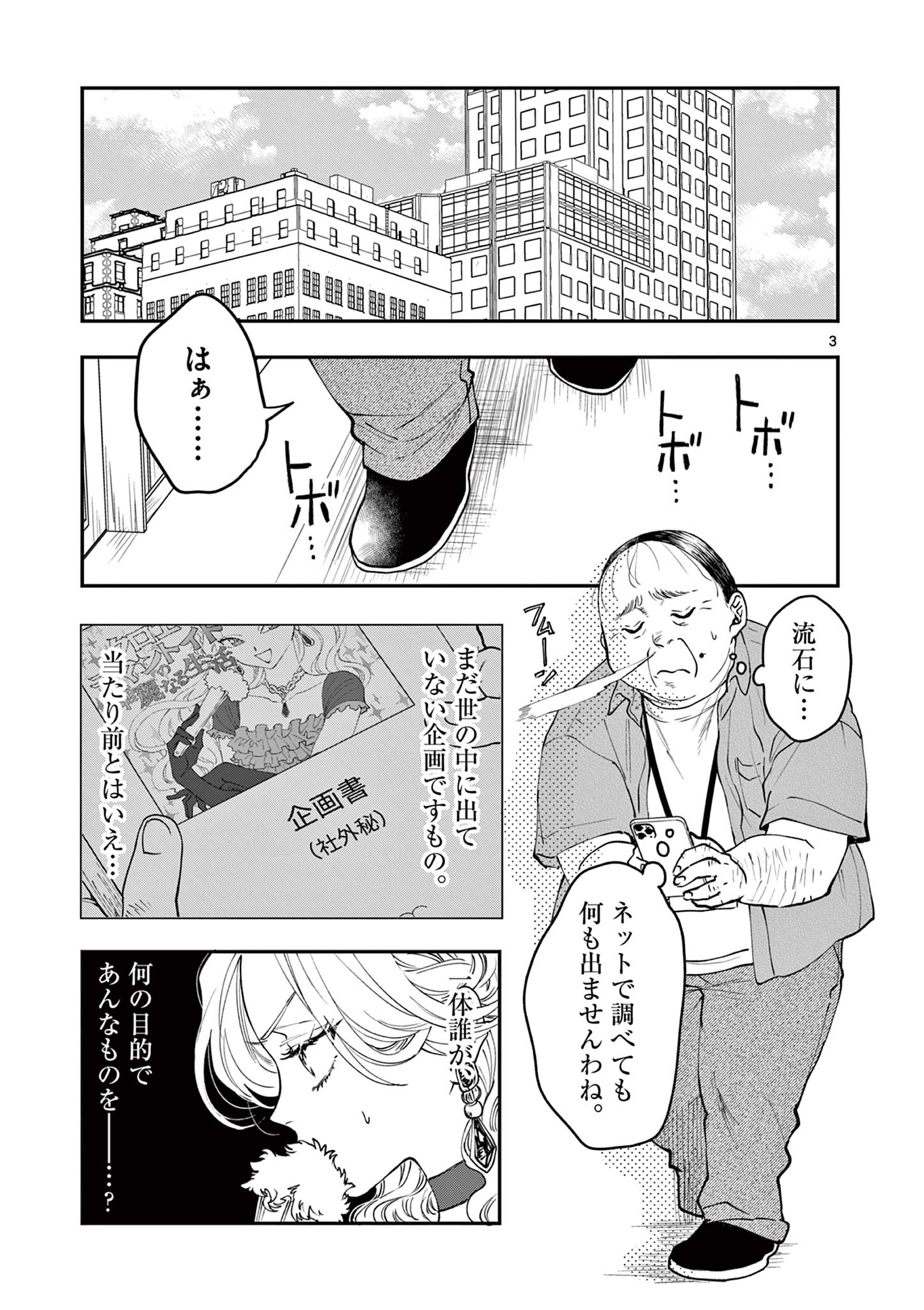 Read OJI TENSEI ~ AKUYAKU REIJOU NO KAREI NARU SEIKATSU ~ Chapter 7 [High Quality / Full] - Page 3 - nicomanga.net
