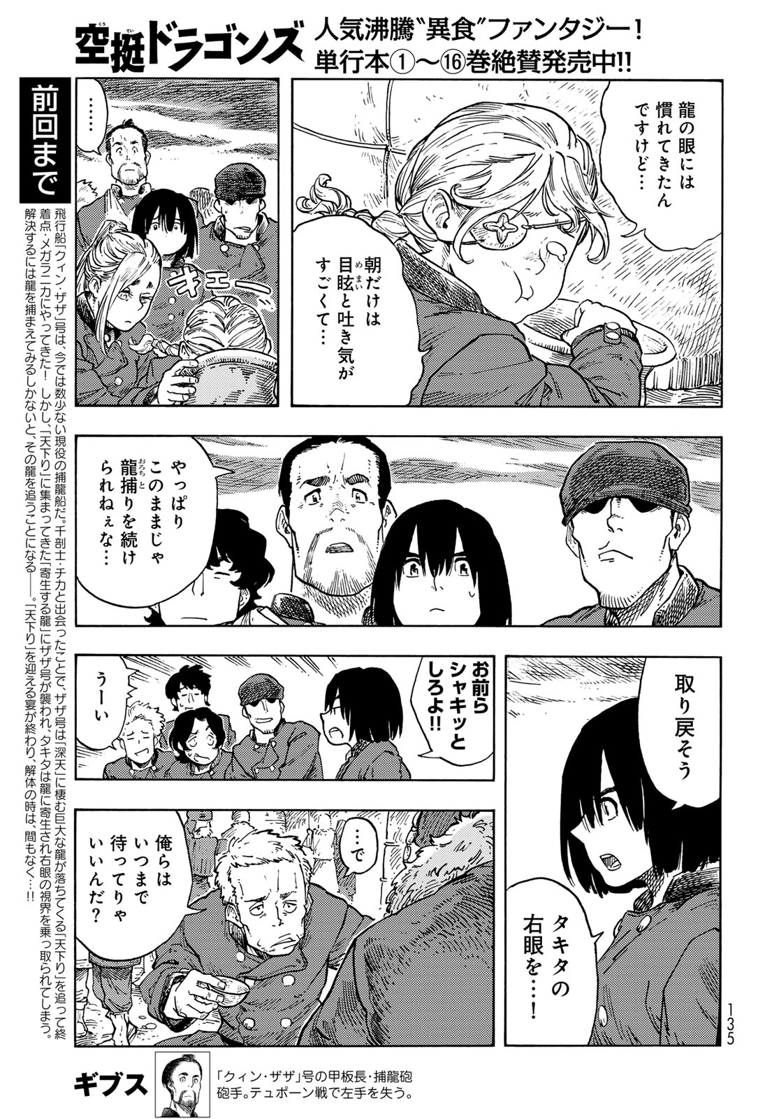 KUUTEI DRAGONS - RAW Chapter 88 page 3 - nihonkuni.com