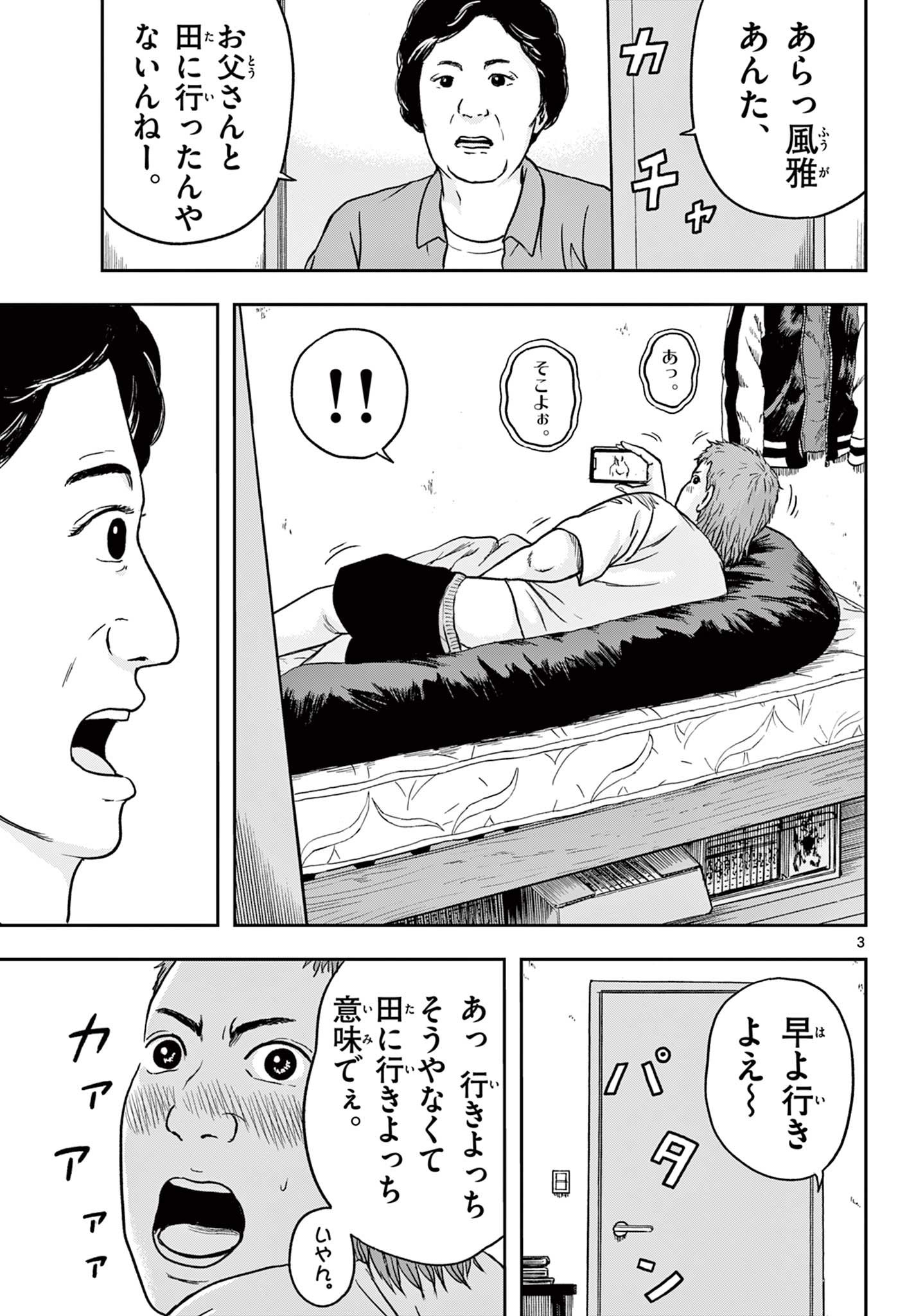 Read AKINA-CHAN KIMIGAKARU Chapter 12.1 [High Quality / Full] - Page 3 - nicomanga.net