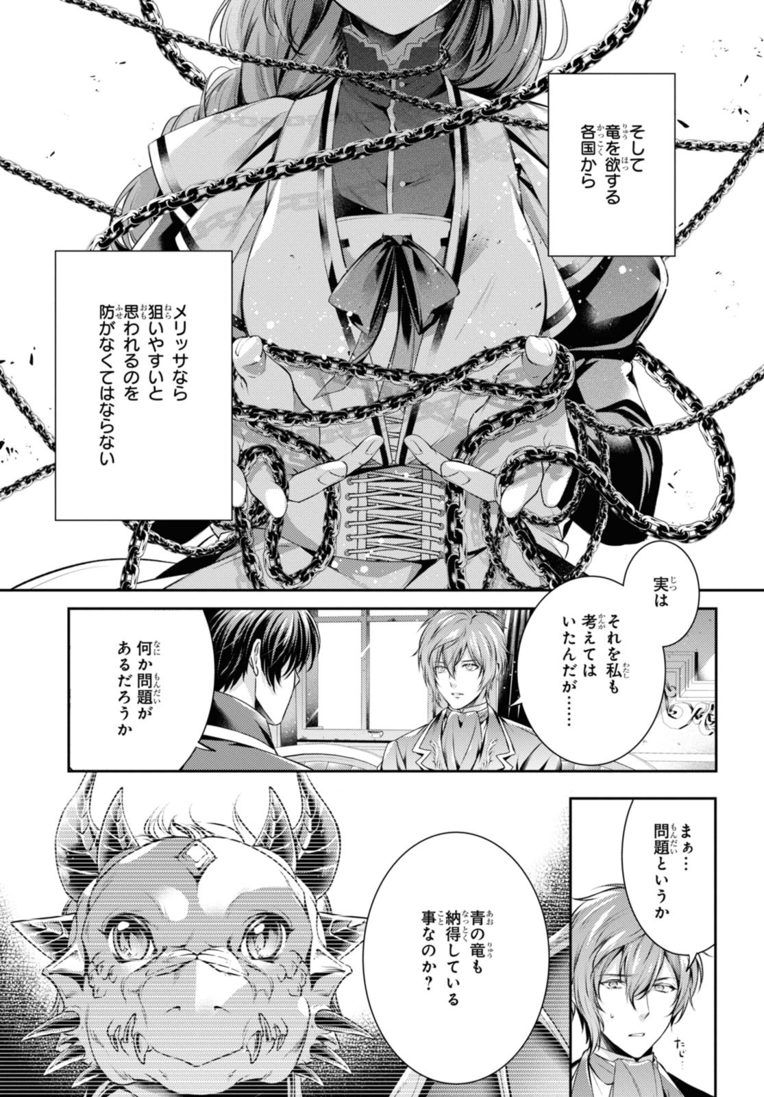 Read RYUKISHI NO OKINIIRI Chapter 47.2 [High Quality / Full] - Page 4 - nicomanga.net
