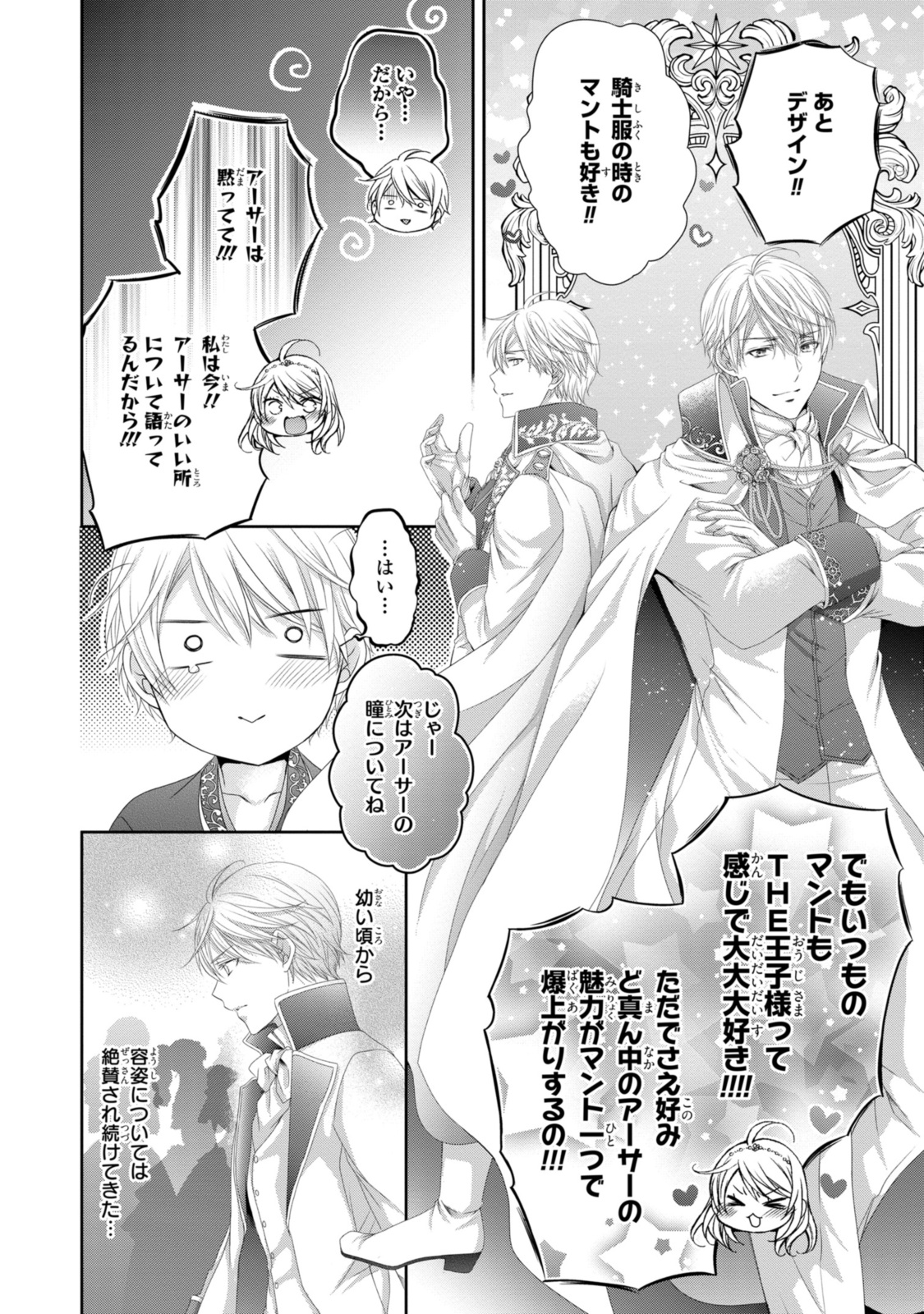 Read OUJI-SAMA NI DEKIAI SARETE KOMATTEMASU ~TENSEI HEROINE, OTOME GAME FUNTOUKI~ Chapter 28.2 [High Quality / Full] - Page 4 - nicomanga.net