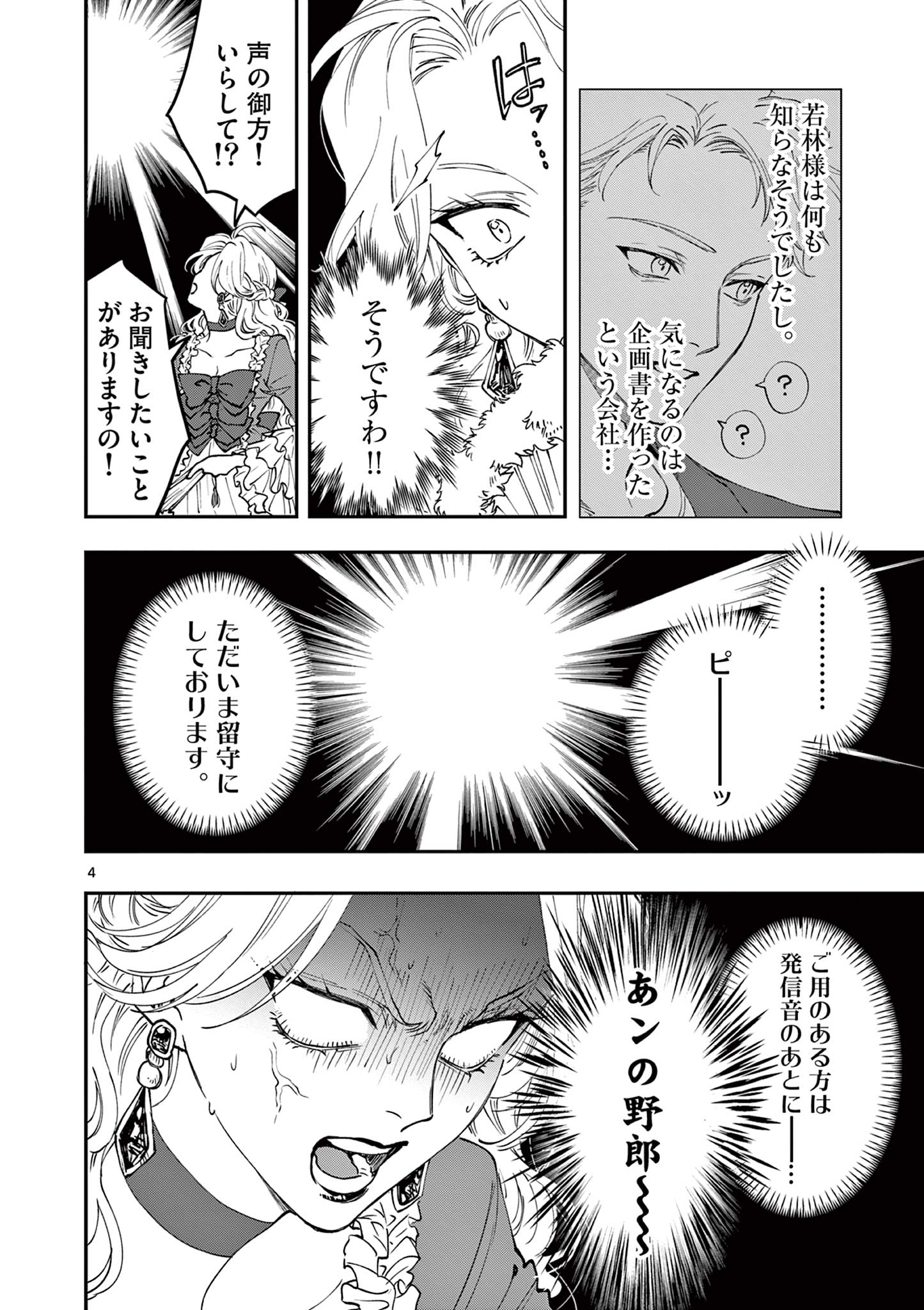 Read OJI TENSEI ~ AKUYAKU REIJOU NO KAREI NARU SEIKATSU ~ Chapter 7 [High Quality / Full] - Page 4 - nicomanga.net