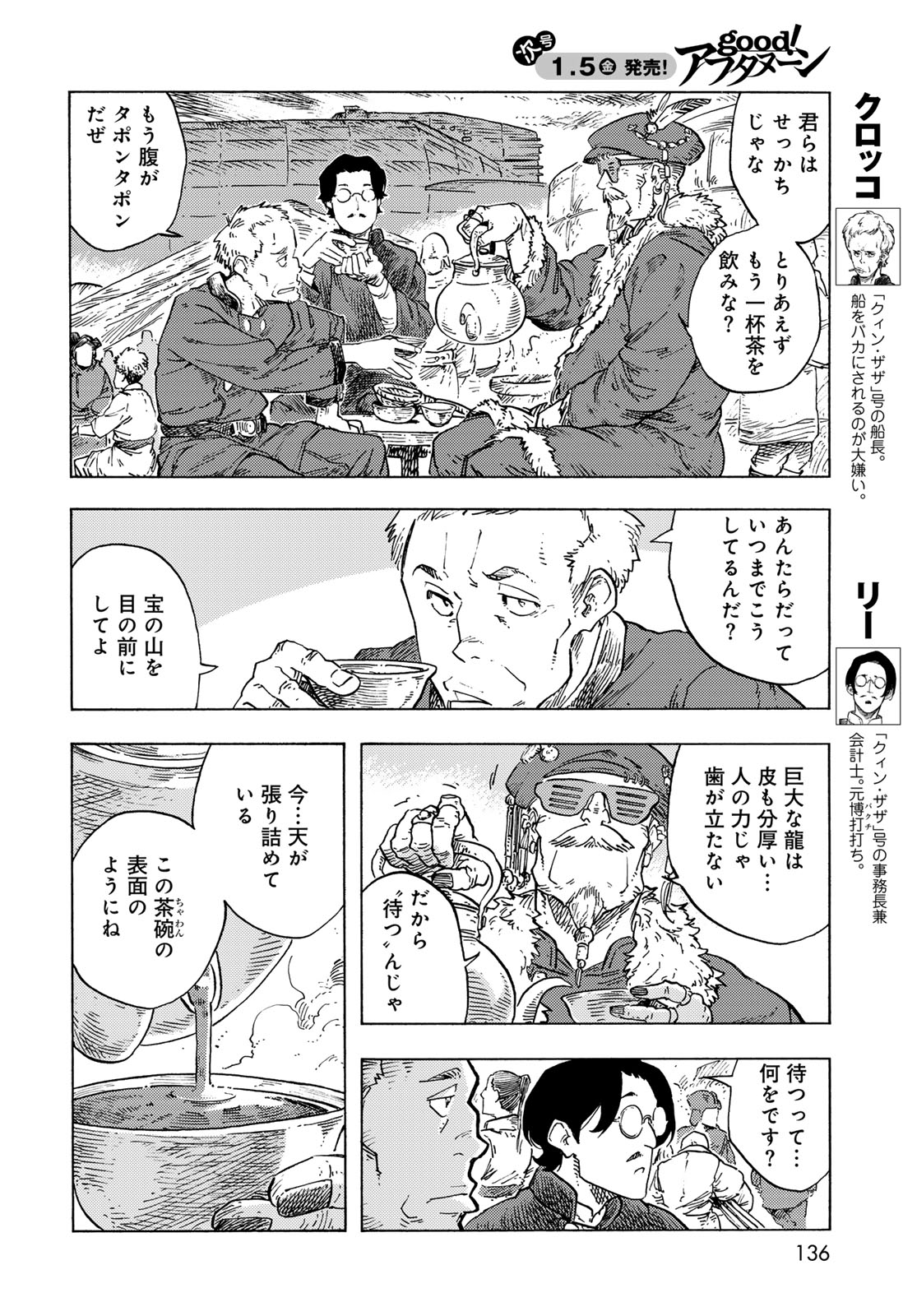 KUUTEI DRAGONS - RAW Chapter 88 page 4 - nihonkuni.com