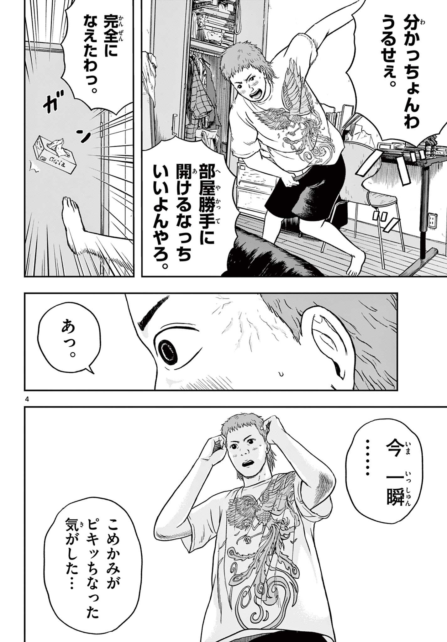 Read AKINA-CHAN KIMIGAKARU Chapter 12.1 [High Quality / Full] - Page 4 - nicomanga.net