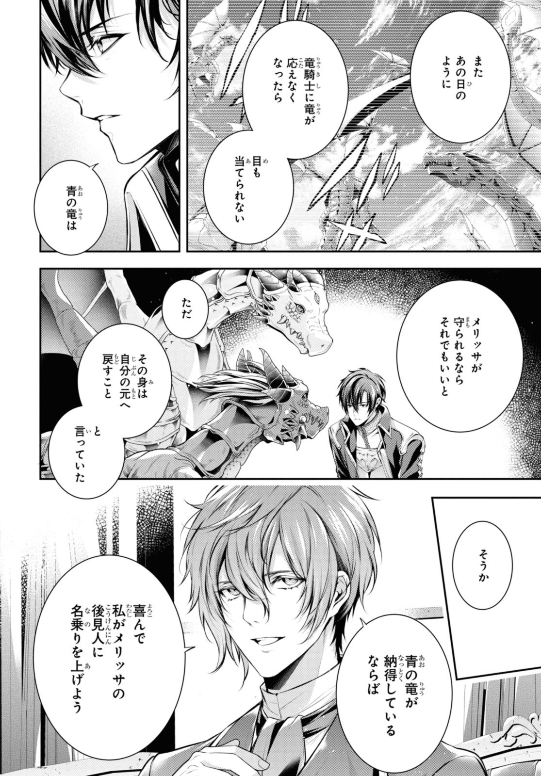 Read RYUKISHI NO OKINIIRI Chapter 47.2 [High Quality / Full] - Page 5 - nicomanga.net