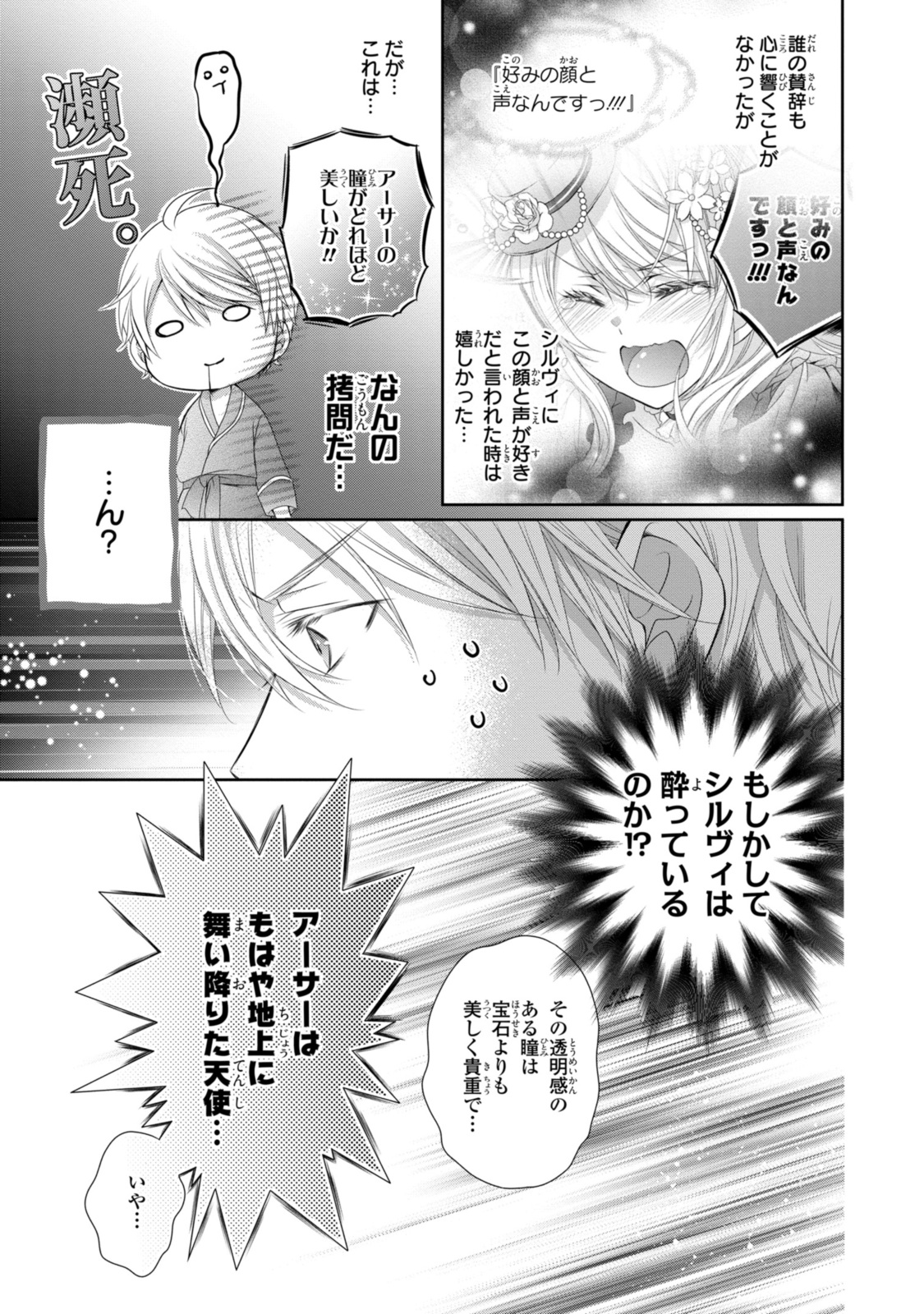 Read OUJI-SAMA NI DEKIAI SARETE KOMATTEMASU ~TENSEI HEROINE, OTOME GAME FUNTOUKI~ Chapter 28.2 [High Quality / Full] - Page 5 - nicomanga.net
