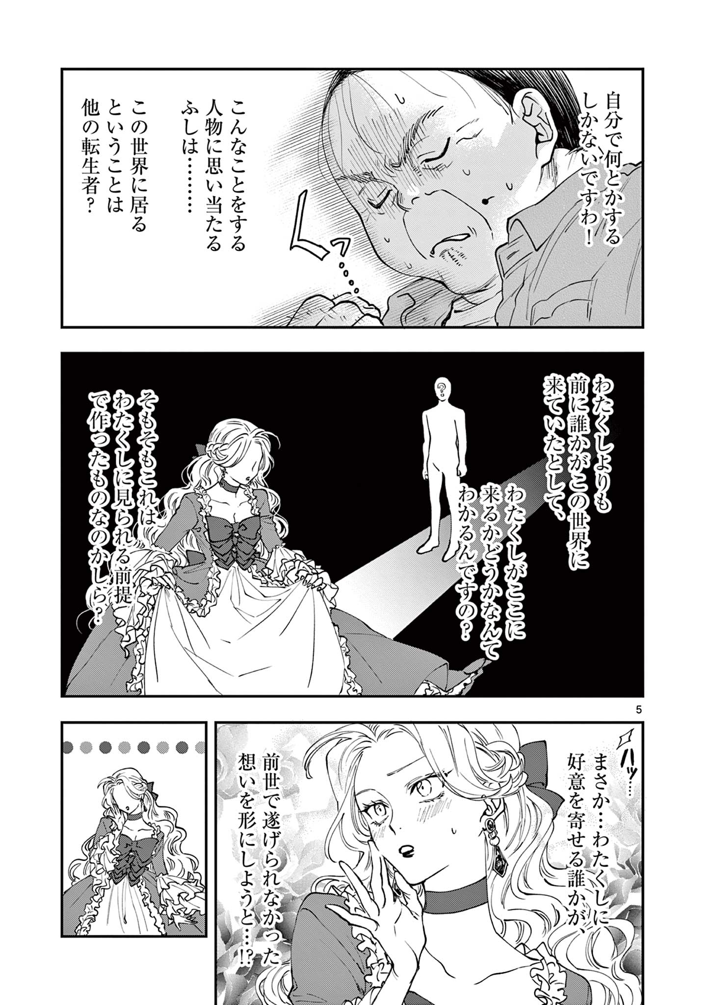 Read OJI TENSEI ~ AKUYAKU REIJOU NO KAREI NARU SEIKATSU ~ Chapter 7 [High Quality / Full] - Page 5 - nicomanga.net