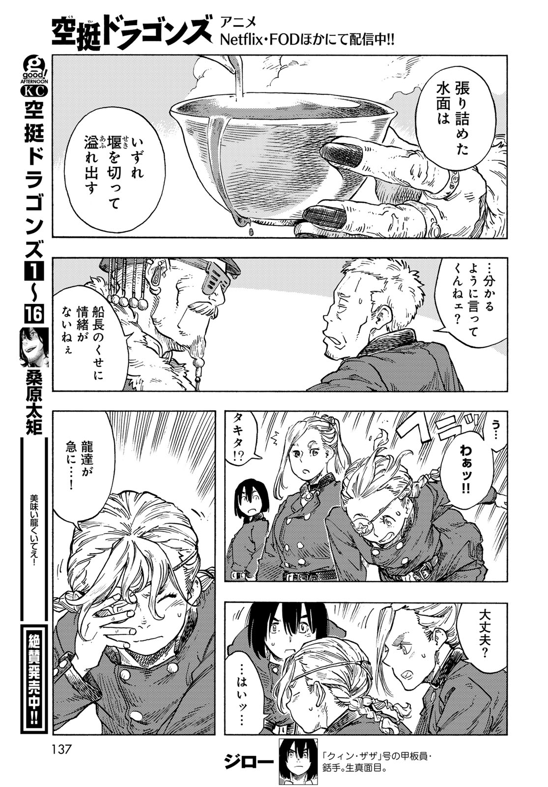 KUUTEI DRAGONS - RAW Chapter 88 page 5 - nihonkuni.com