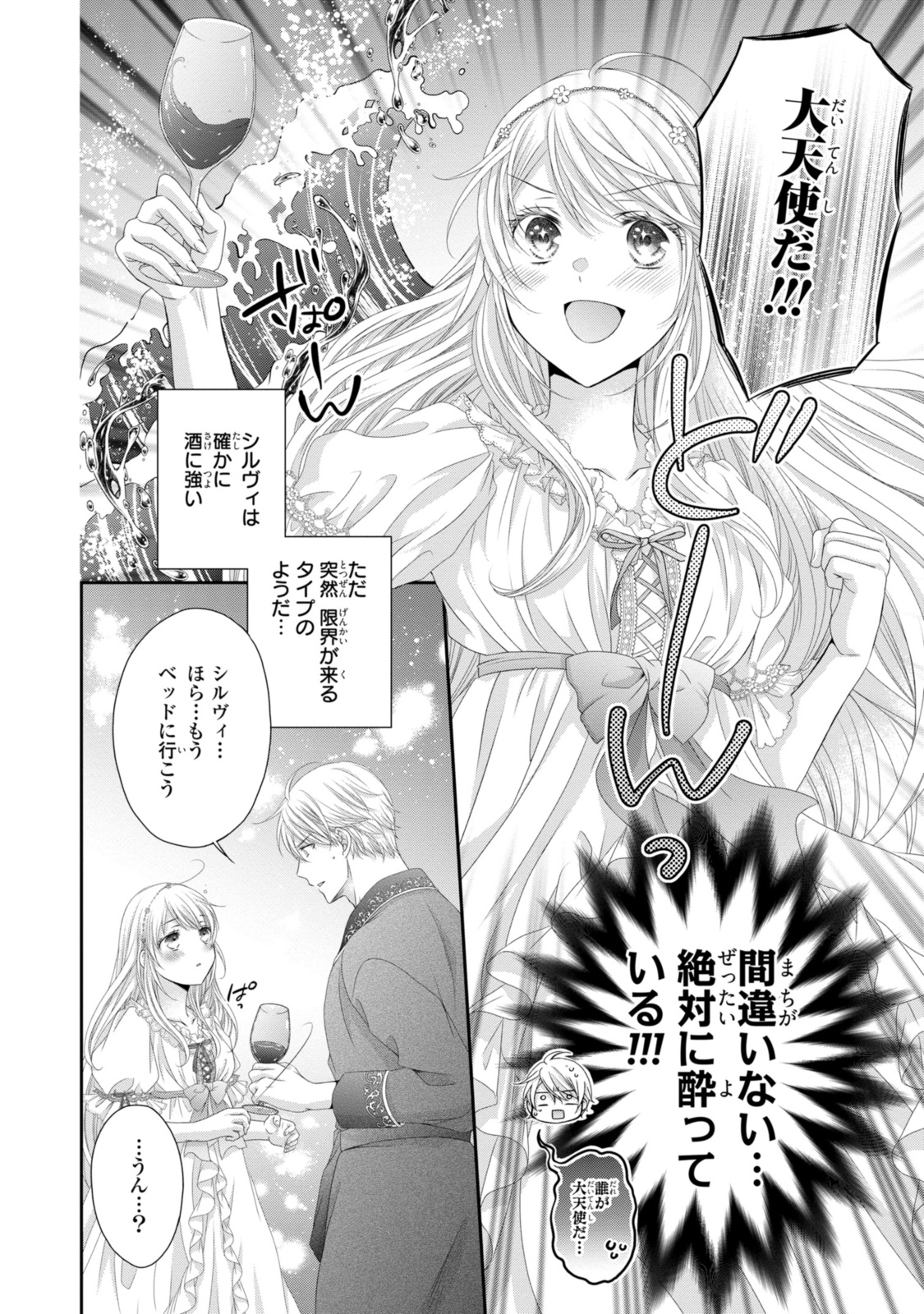 Read OUJI-SAMA NI DEKIAI SARETE KOMATTEMASU ~TENSEI HEROINE, OTOME GAME FUNTOUKI~ Chapter 28.2 [High Quality / Full] - Page 6 - nicomanga.net