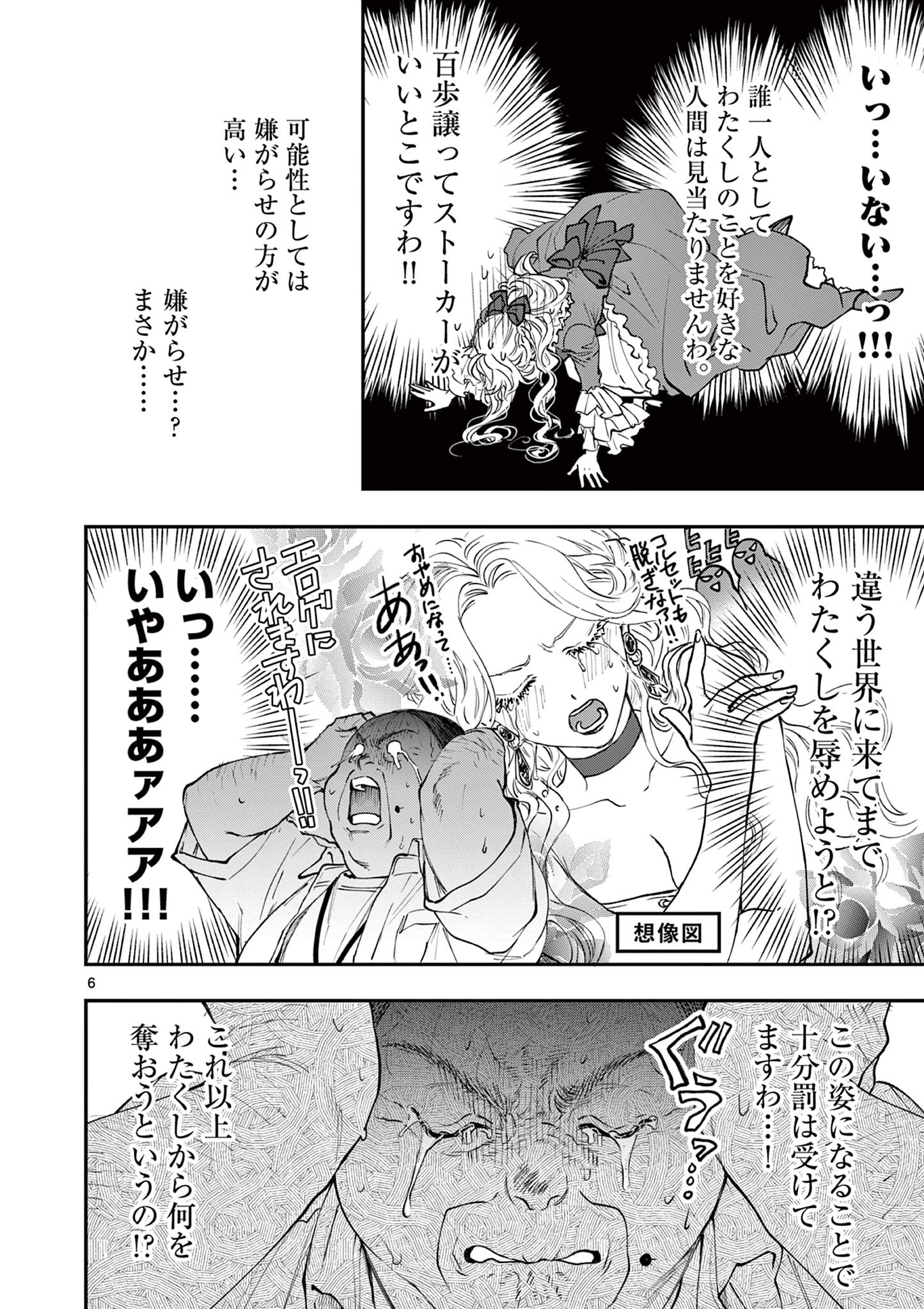 Read OJI TENSEI ~ AKUYAKU REIJOU NO KAREI NARU SEIKATSU ~ Chapter 7 [High Quality / Full] - Page 6 - nicomanga.net