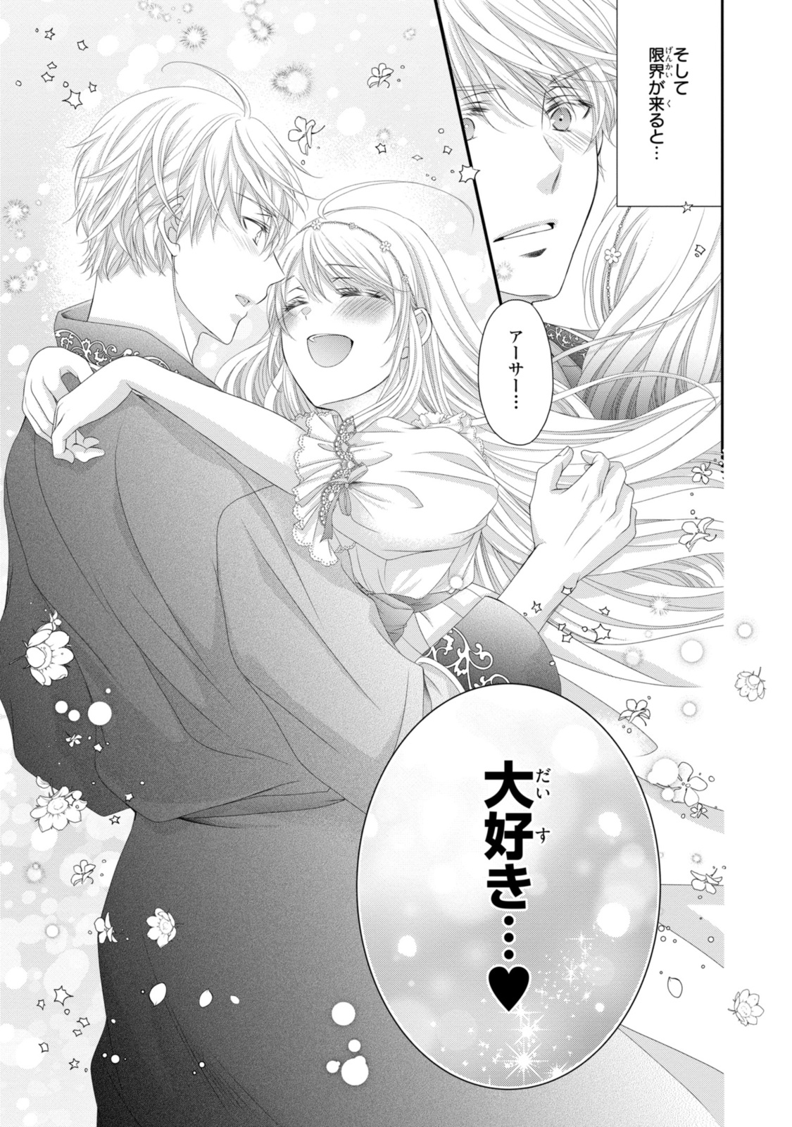 Read OUJI-SAMA NI DEKIAI SARETE KOMATTEMASU ~TENSEI HEROINE, OTOME GAME FUNTOUKI~ Chapter 28.2 [High Quality / Full] - Page 7 - nicomanga.net