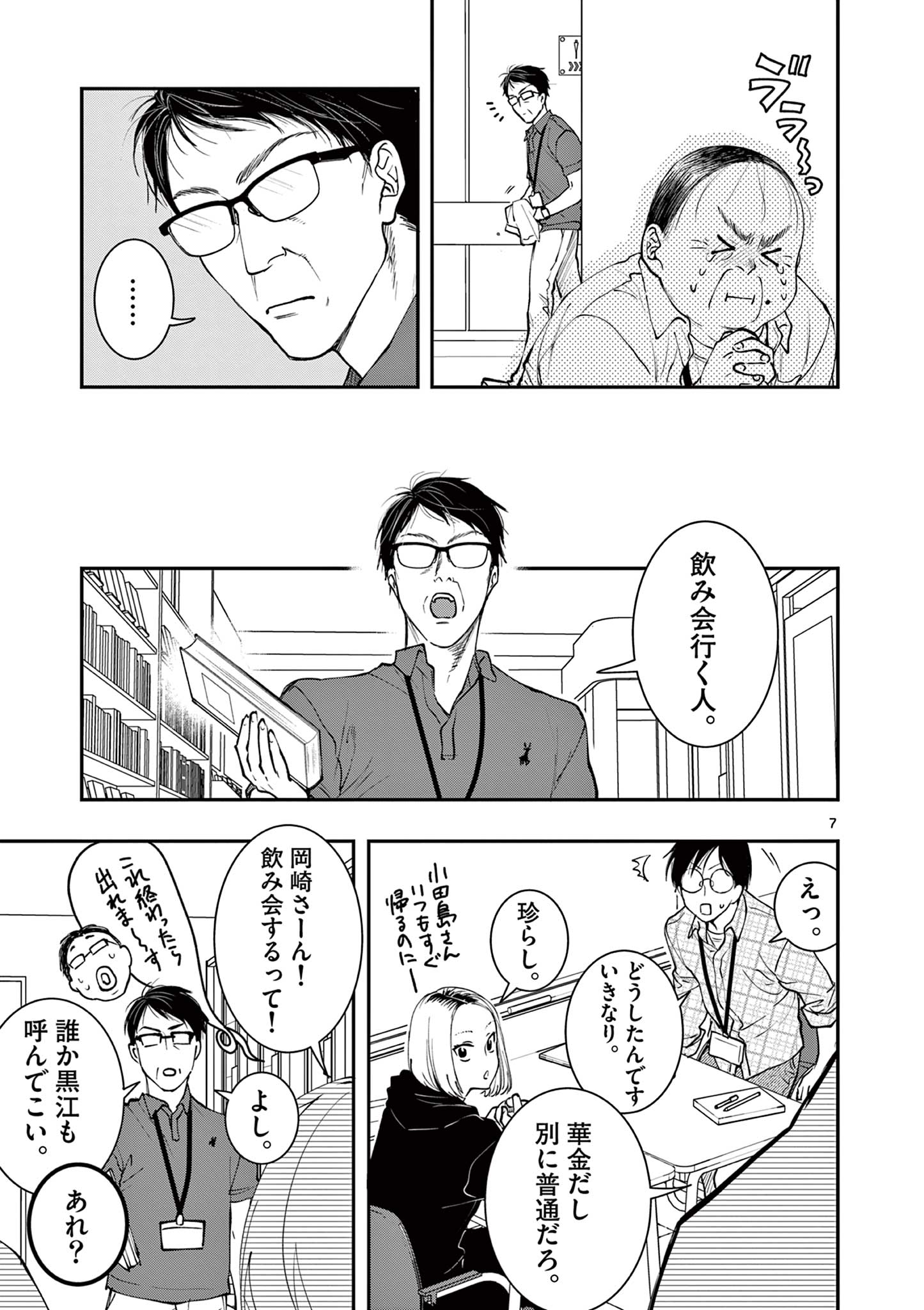 Read OJI TENSEI ~ AKUYAKU REIJOU NO KAREI NARU SEIKATSU ~ Chapter 7 [High Quality / Full] - Page 7 - nicomanga.net