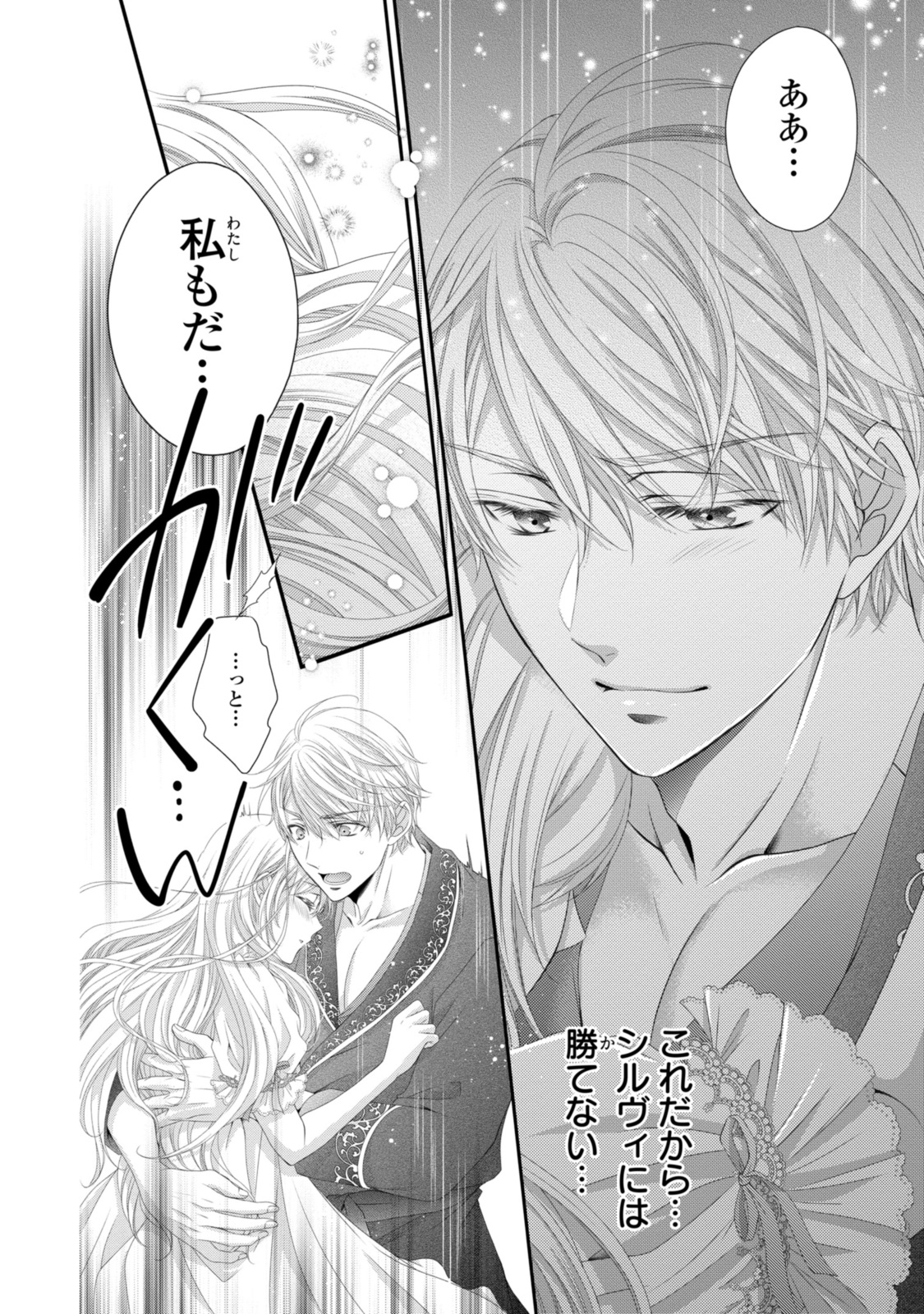 Read OUJI-SAMA NI DEKIAI SARETE KOMATTEMASU ~TENSEI HEROINE, OTOME GAME FUNTOUKI~ Chapter 28.2 [High Quality / Full] - Page 8 - nicomanga.net