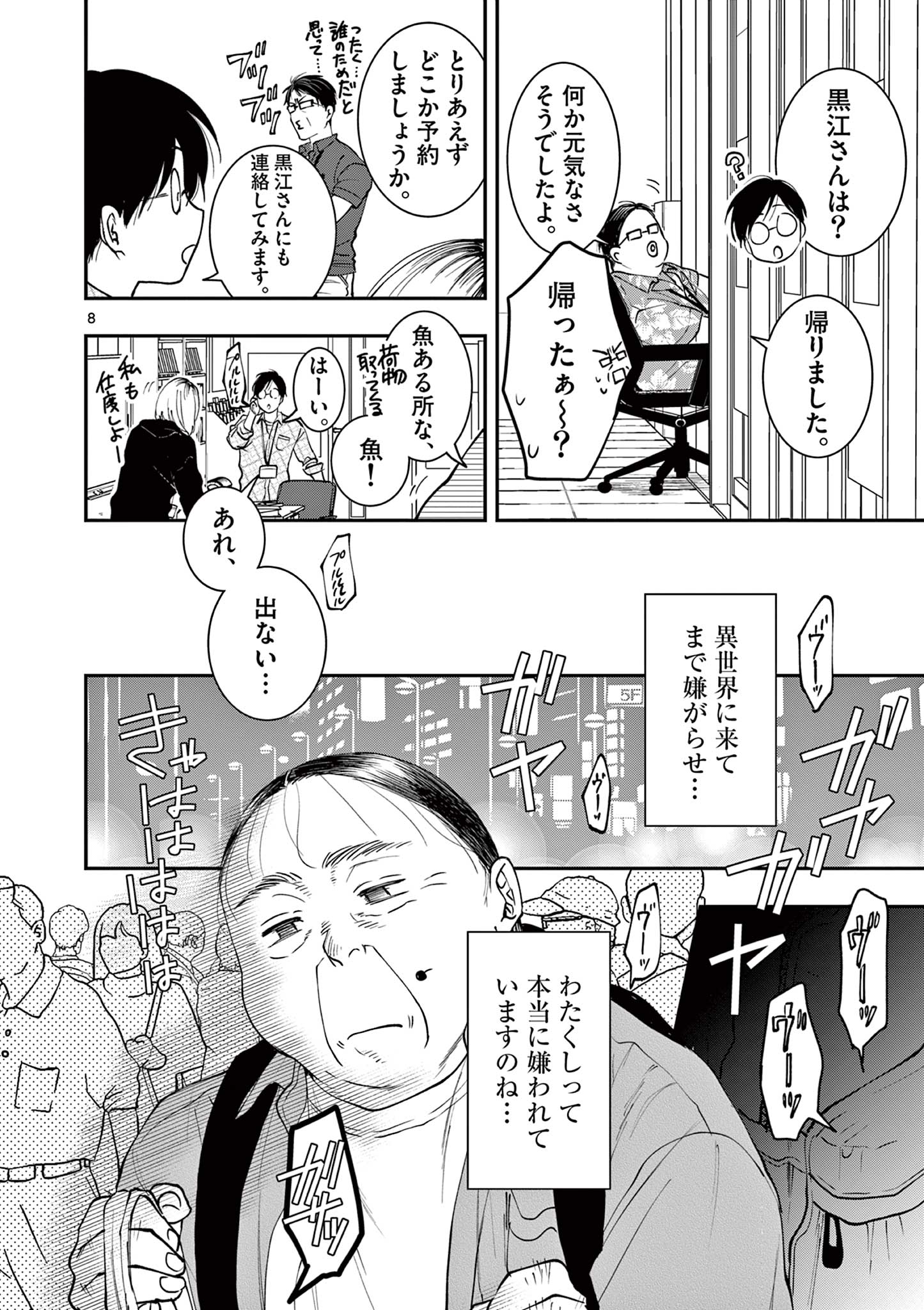 Read OJI TENSEI ~ AKUYAKU REIJOU NO KAREI NARU SEIKATSU ~ Chapter 7 [High Quality / Full] - Page 8 - nicomanga.net