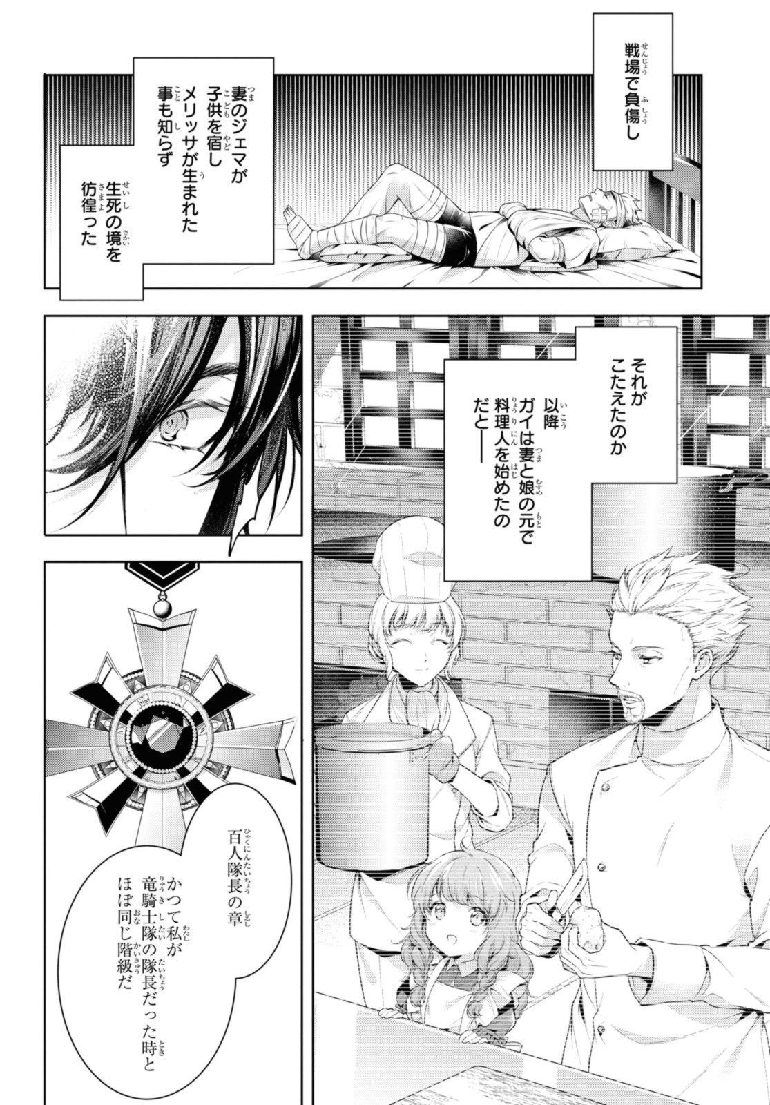 Read RYUKISHI NO OKINIIRI Chapter 47.2 [High Quality / Full] - Page 9 - nicomanga.net