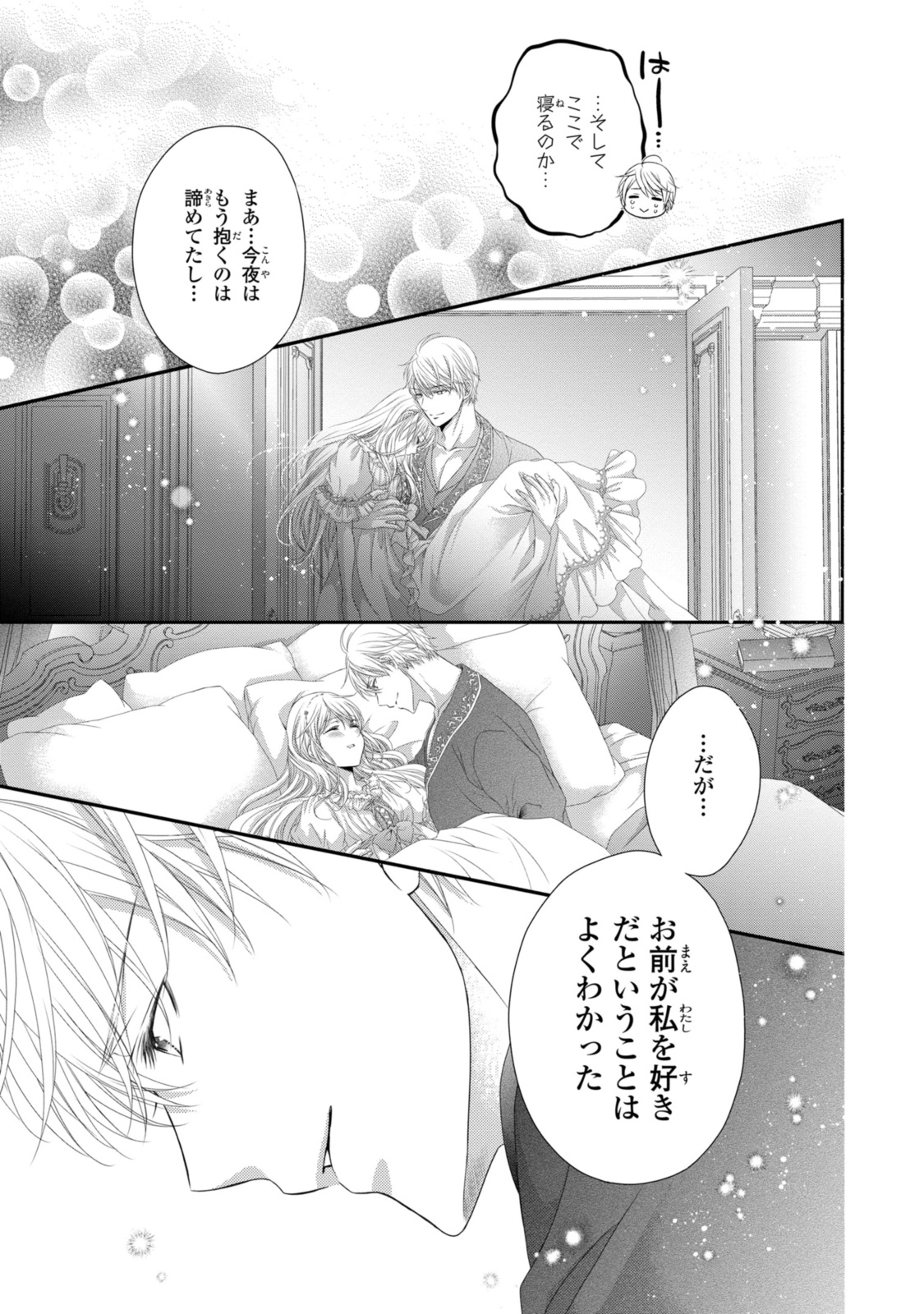 Read OUJI-SAMA NI DEKIAI SARETE KOMATTEMASU ~TENSEI HEROINE, OTOME GAME FUNTOUKI~ Chapter 28.2 [High Quality / Full] - Page 9 - nicomanga.net