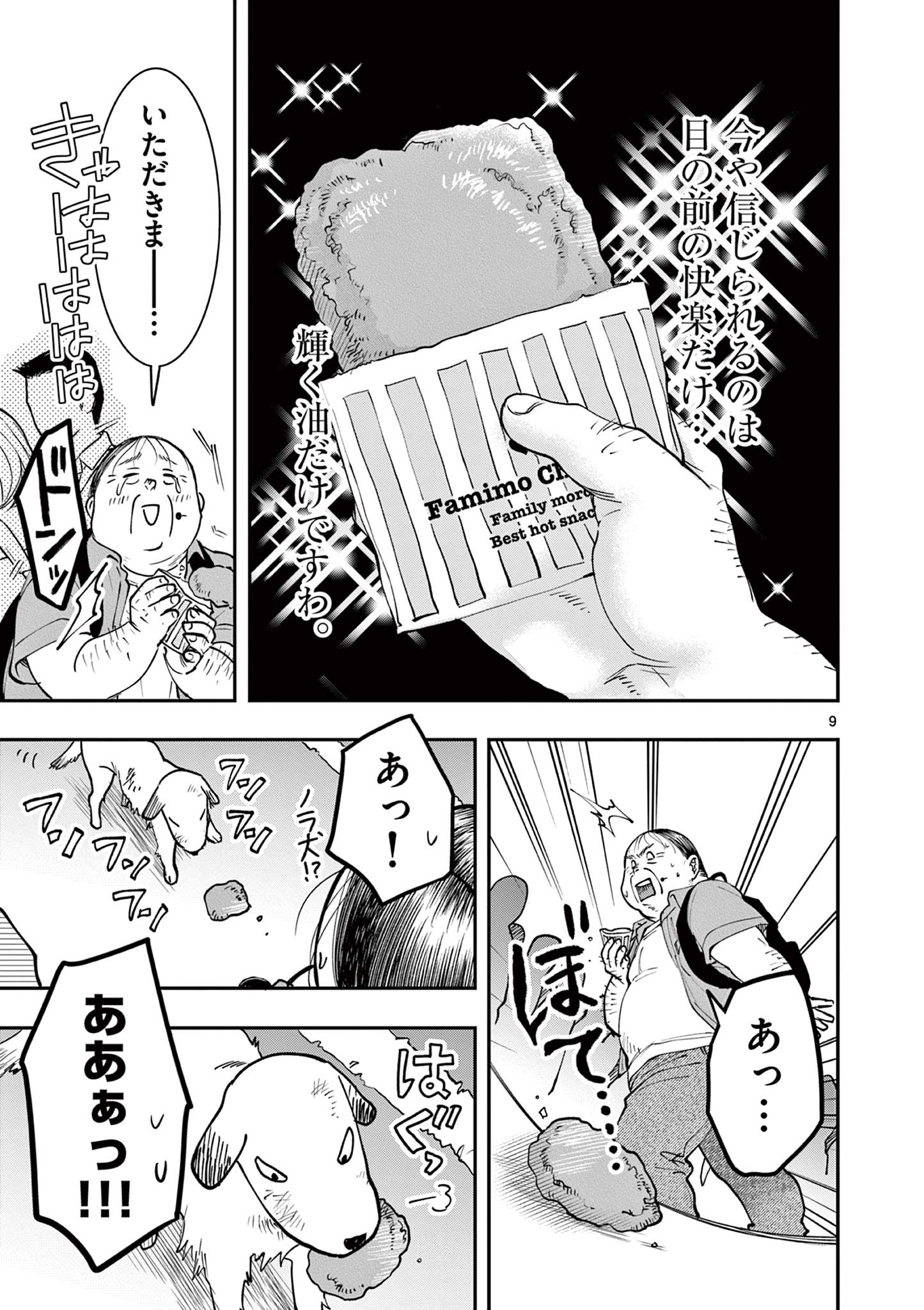 Read OJI TENSEI ~ AKUYAKU REIJOU NO KAREI NARU SEIKATSU ~ Chapter 7 [High Quality / Full] - Page 9 - nicomanga.net
