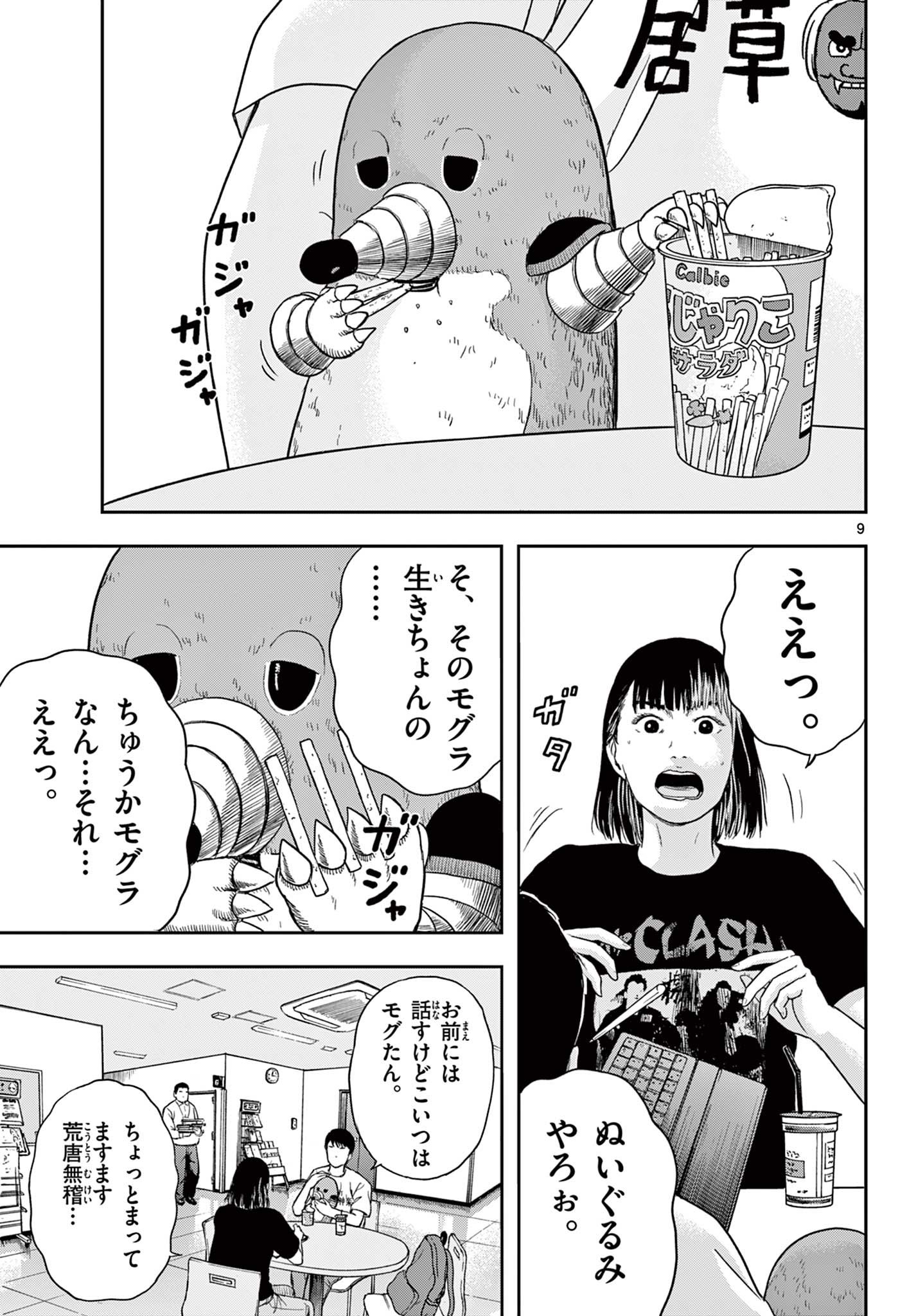 Read AKINA-CHAN KIMIGAKARU Chapter 12.1 [High Quality / Full] - Page 9 - nicomanga.net