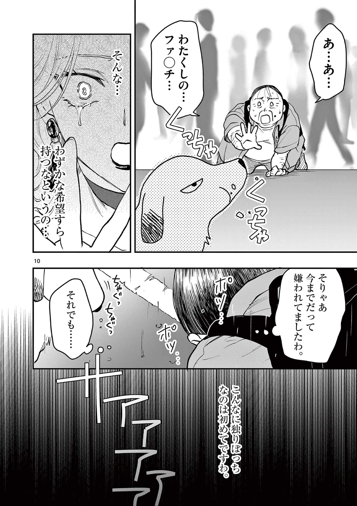 Read OJI TENSEI ~ AKUYAKU REIJOU NO KAREI NARU SEIKATSU ~ Chapter 7 [High Quality / Full] - Page 10 - nicomanga.net