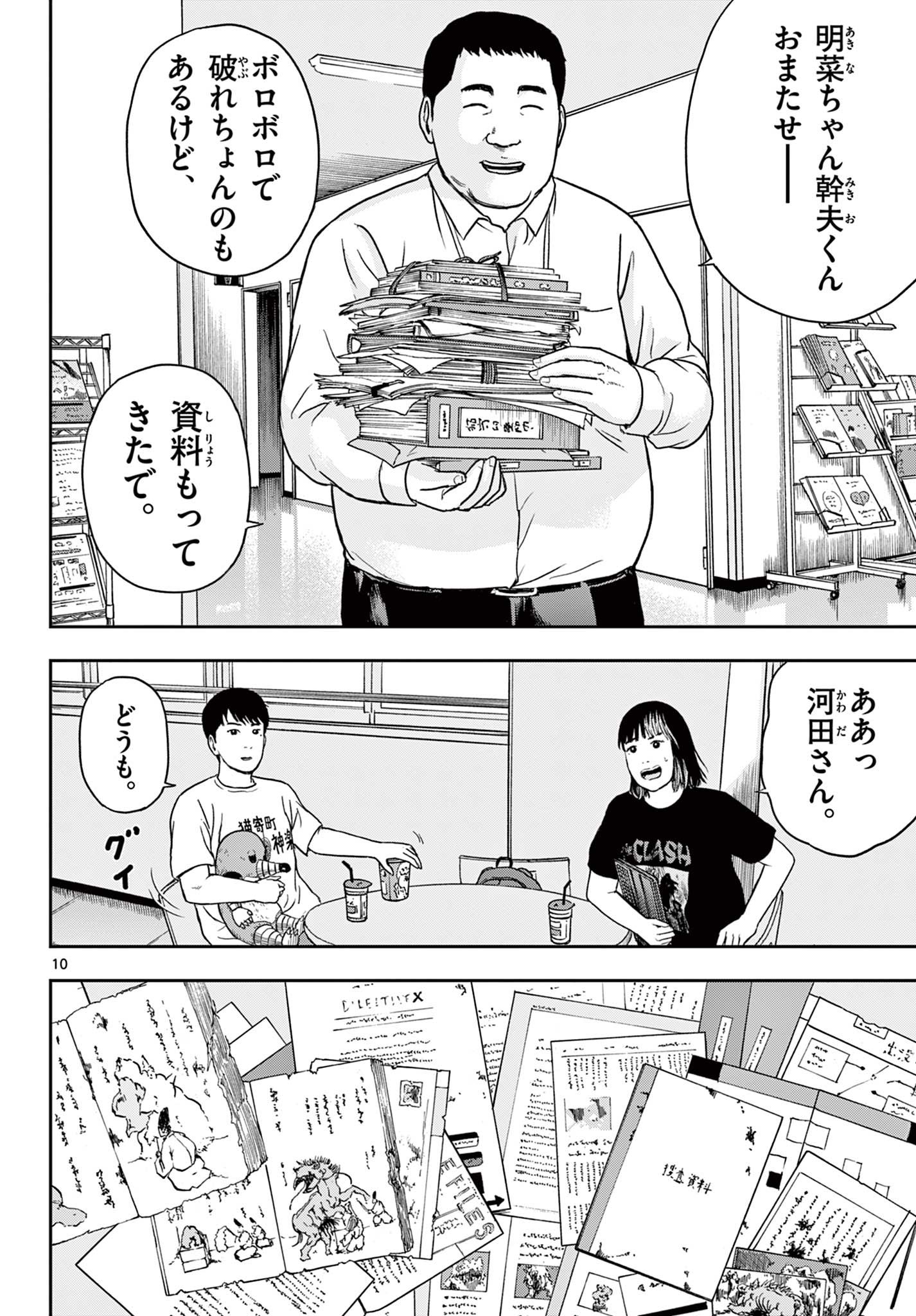 Read AKINA-CHAN KIMIGAKARU Chapter 12.1 [High Quality / Full] - Page 10 - nicomanga.net
