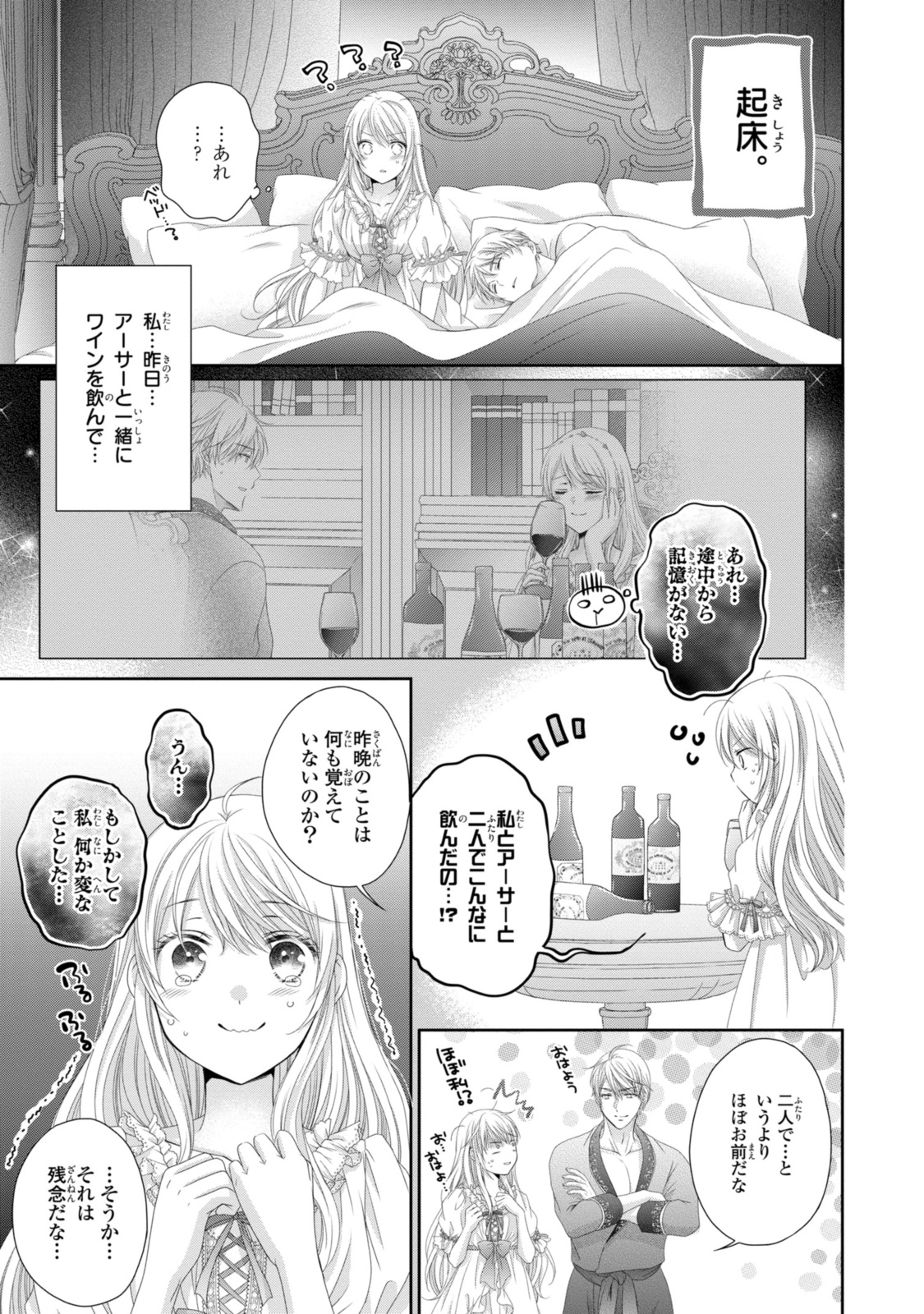 Read OUJI-SAMA NI DEKIAI SARETE KOMATTEMASU ~TENSEI HEROINE, OTOME GAME FUNTOUKI~ Chapter 28.2 [High Quality / Full] - Page 11 - nicomanga.net