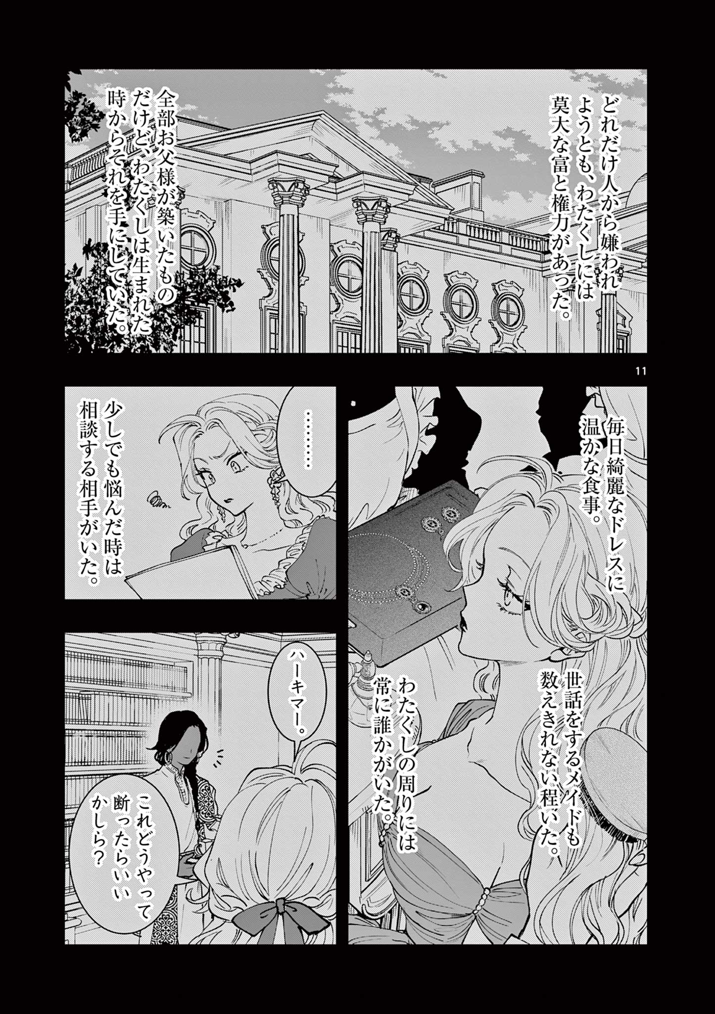 Read OJI TENSEI ~ AKUYAKU REIJOU NO KAREI NARU SEIKATSU ~ Chapter 7 [High Quality / Full] - Page 11 - nicomanga.net