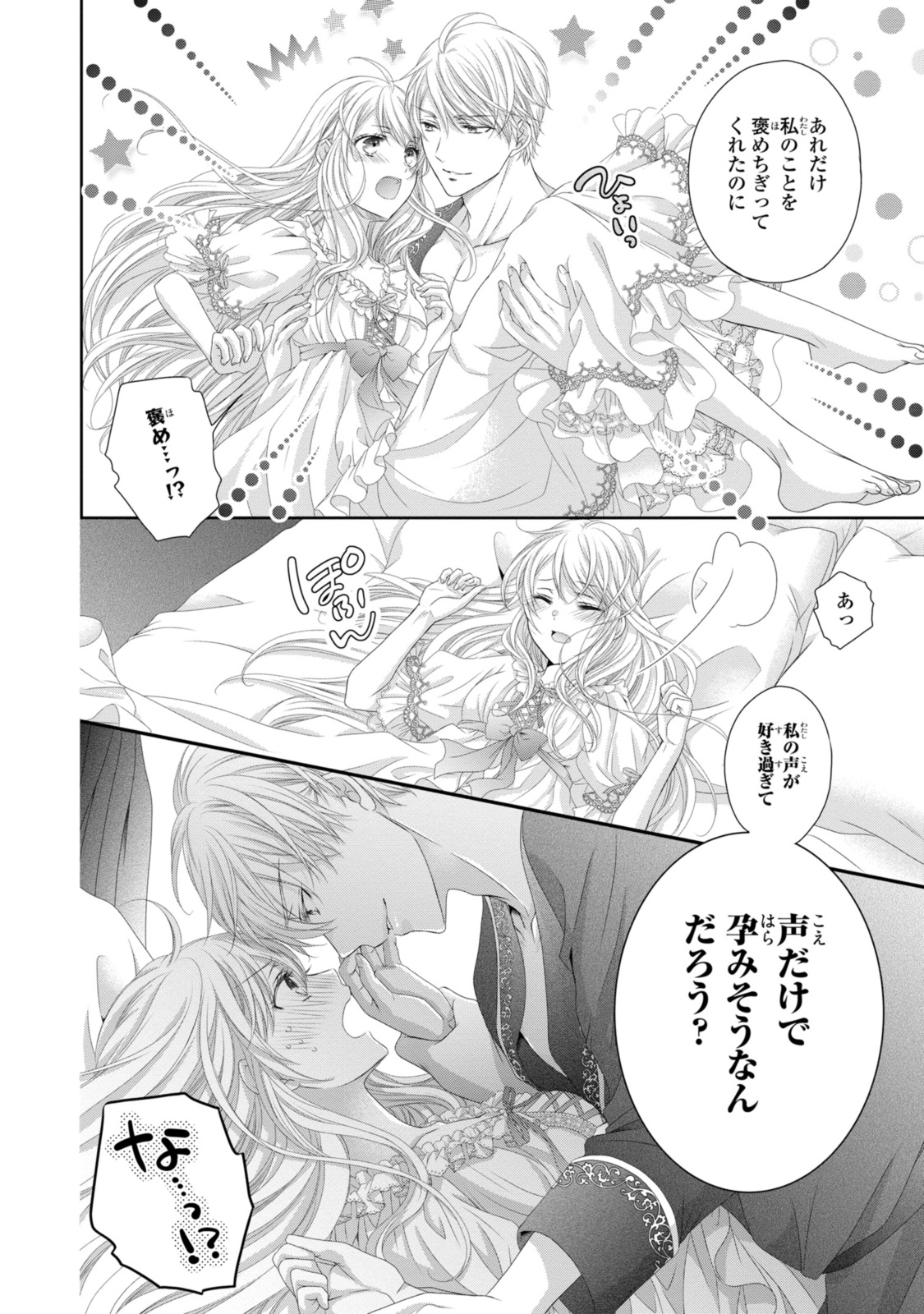 Read OUJI-SAMA NI DEKIAI SARETE KOMATTEMASU ~TENSEI HEROINE, OTOME GAME FUNTOUKI~ Chapter 28.2 [High Quality / Full] - Page 12 - nicomanga.net