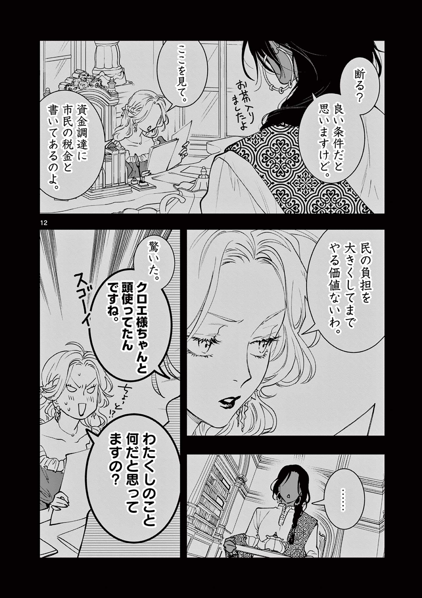 Read OJI TENSEI ~ AKUYAKU REIJOU NO KAREI NARU SEIKATSU ~ Chapter 7 [High Quality / Full] - Page 12 - nicomanga.net