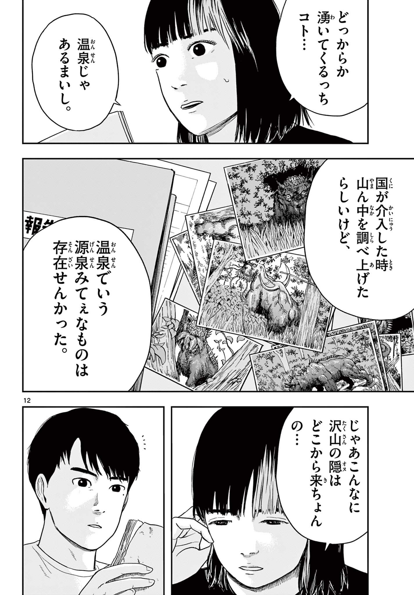 Read AKINA-CHAN KIMIGAKARU Chapter 12.1 [High Quality / Full] - Page 12 - nicomanga.net
