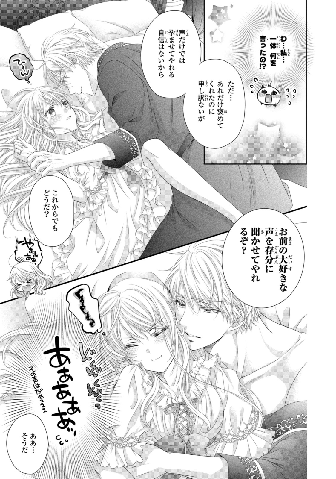 Read OUJI-SAMA NI DEKIAI SARETE KOMATTEMASU ~TENSEI HEROINE, OTOME GAME FUNTOUKI~ Chapter 28.2 [High Quality / Full] - Page 13 - nicomanga.net