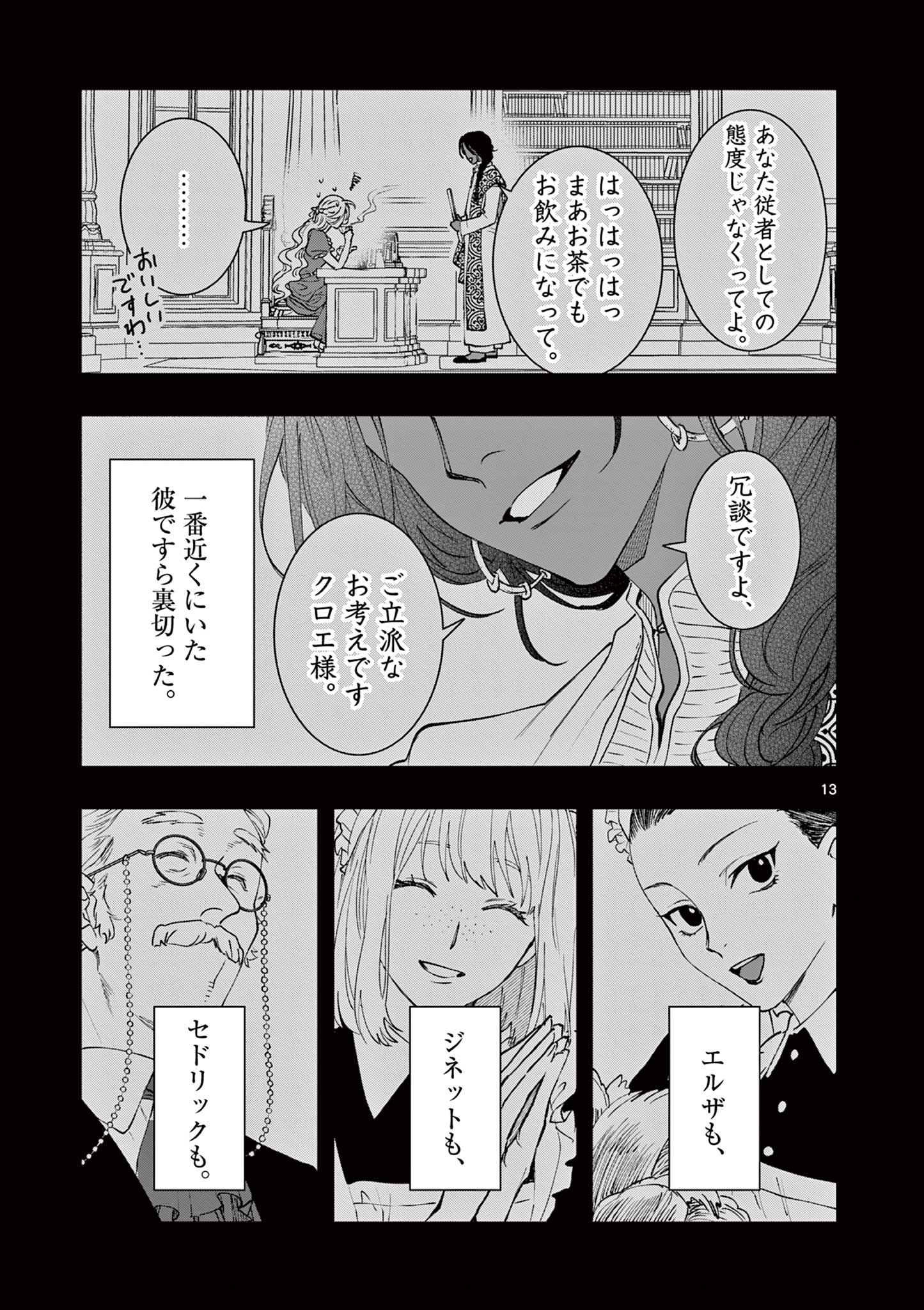 Read OJI TENSEI ~ AKUYAKU REIJOU NO KAREI NARU SEIKATSU ~ Chapter 7 [High Quality / Full] - Page 13 - nicomanga.net