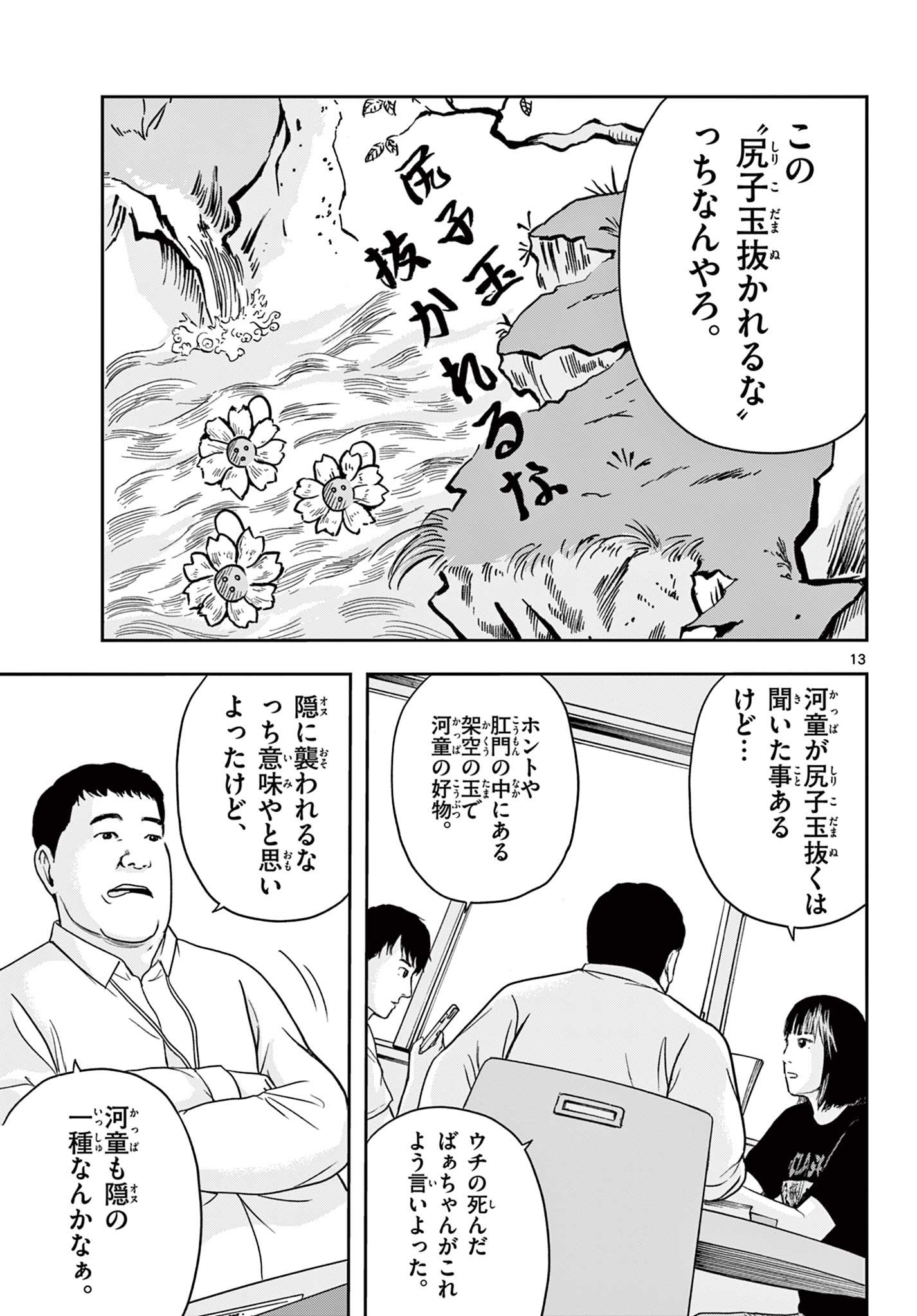 Read AKINA-CHAN KIMIGAKARU Chapter 12.1 [High Quality / Full] - Page 13 - nicomanga.net