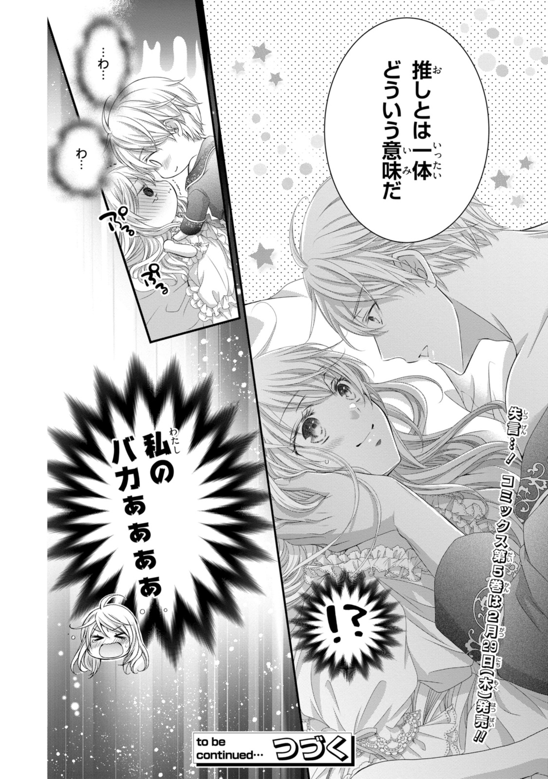 Read OUJI-SAMA NI DEKIAI SARETE KOMATTEMASU ~TENSEI HEROINE, OTOME GAME FUNTOUKI~ Chapter 28.2 [High Quality / Full] - Page 14 - nicomanga.net