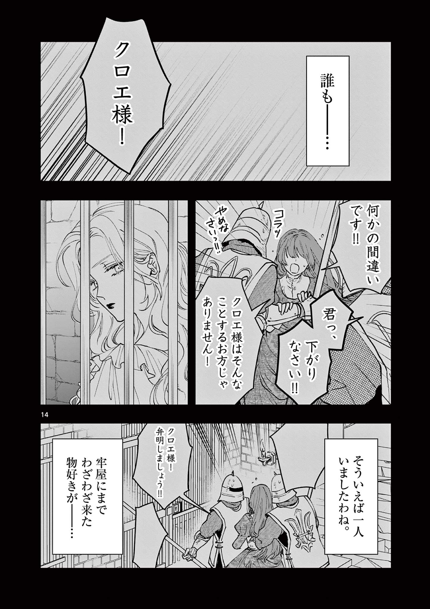 Read OJI TENSEI ~ AKUYAKU REIJOU NO KAREI NARU SEIKATSU ~ Chapter 7 [High Quality / Full] - Page 14 - nicomanga.net