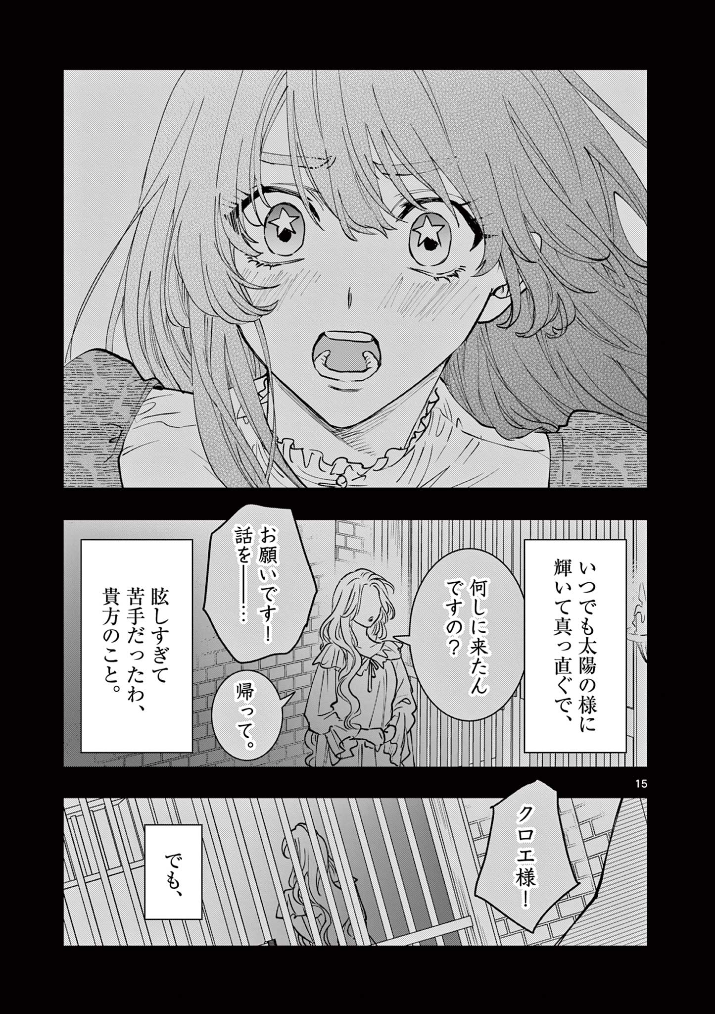 Read OJI TENSEI ~ AKUYAKU REIJOU NO KAREI NARU SEIKATSU ~ Chapter 7 [High Quality / Full] - Page 15 - nicomanga.net