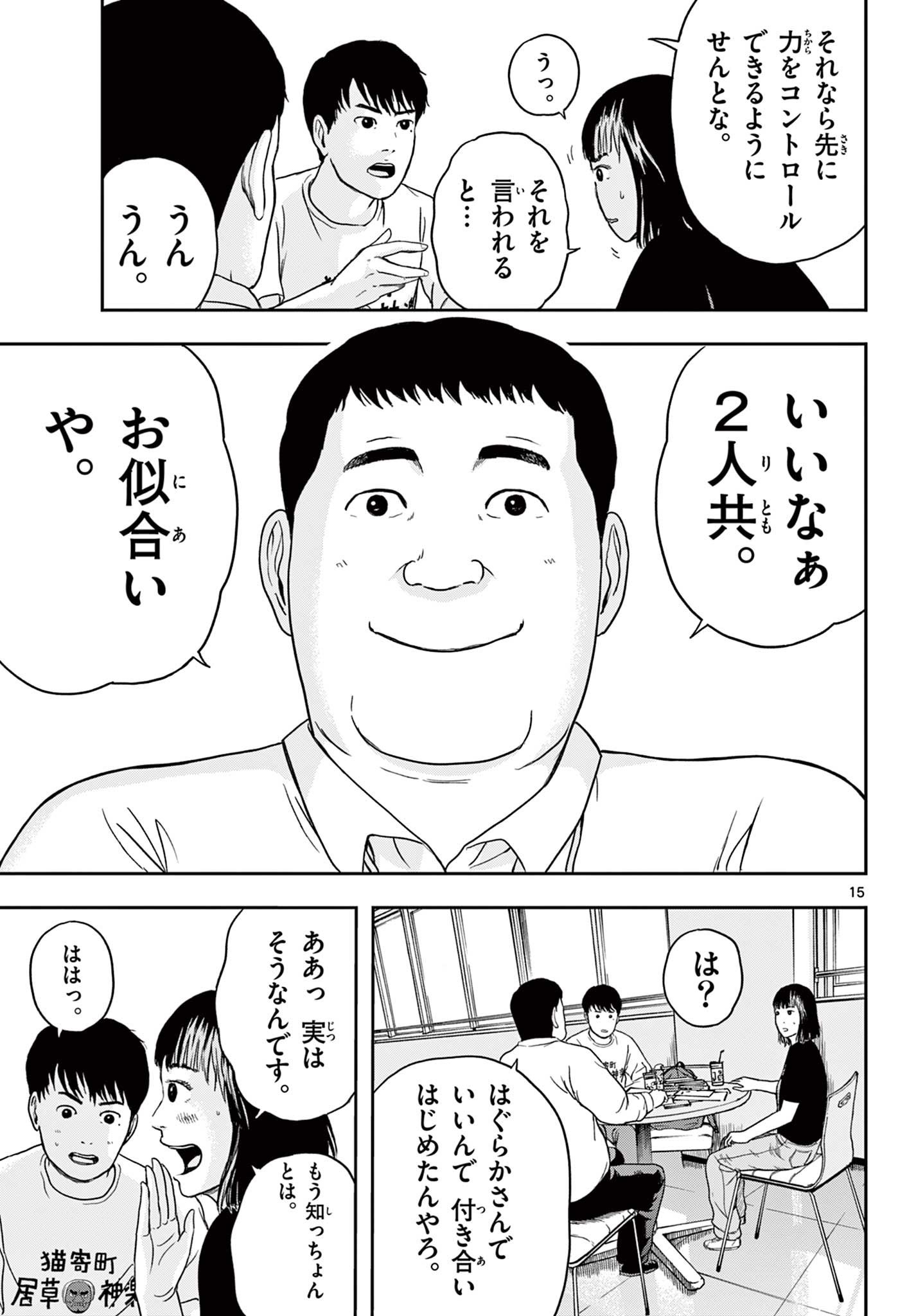 Read AKINA-CHAN KIMIGAKARU Chapter 12.1 [High Quality / Full] - Page 15 - nicomanga.net