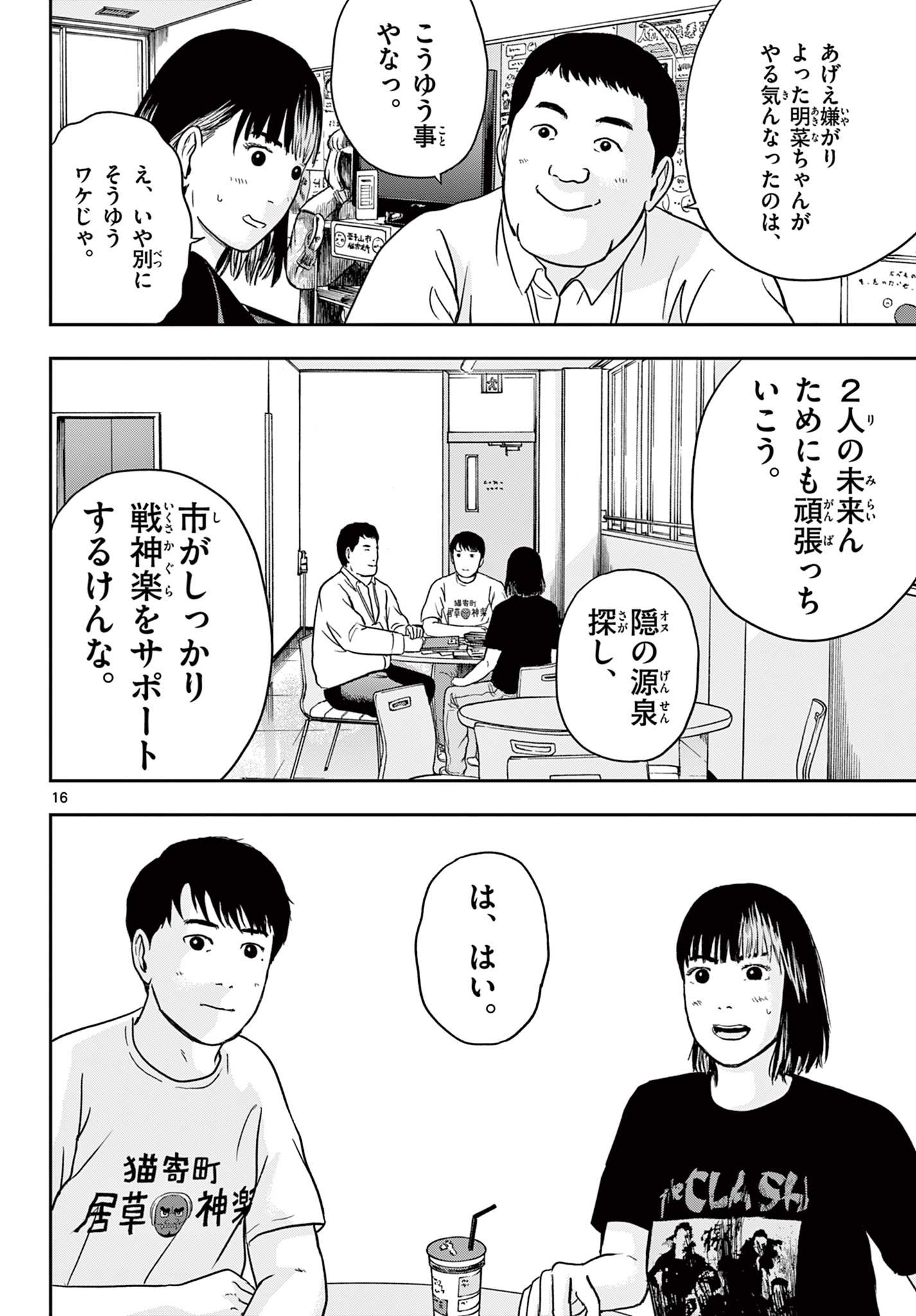 Read AKINA-CHAN KIMIGAKARU Chapter 12.1 [High Quality / Full] - Page 16 - nicomanga.net