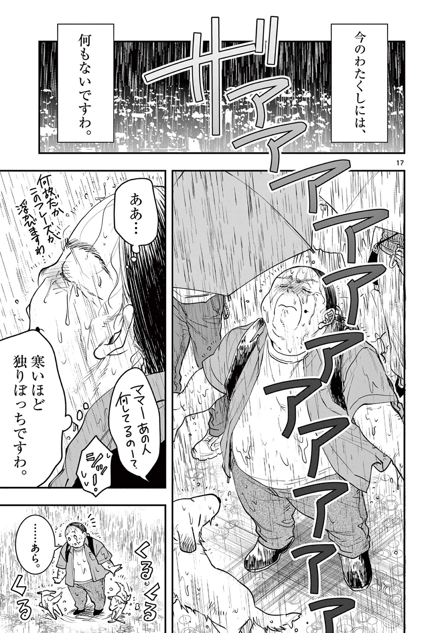 Read OJI TENSEI ~ AKUYAKU REIJOU NO KAREI NARU SEIKATSU ~ Chapter 7 [High Quality / Full] - Page 17 - nicomanga.net
