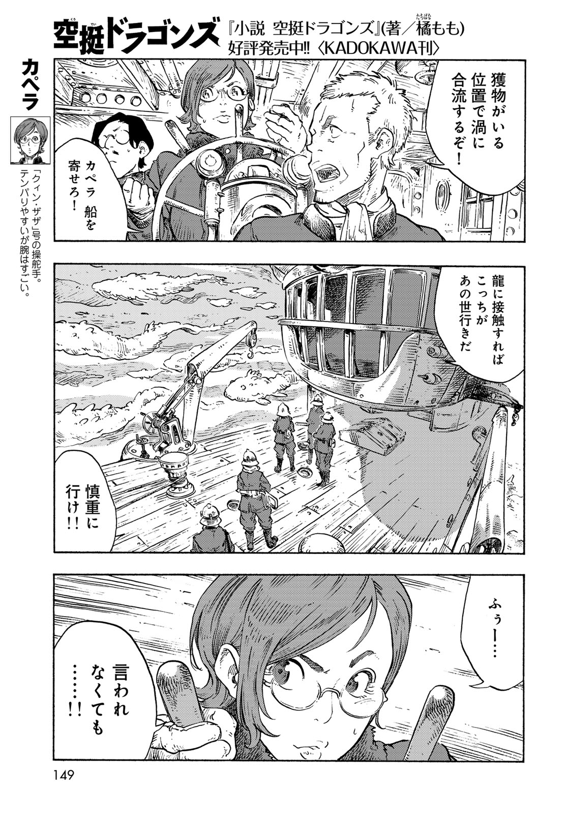 KUUTEI DRAGONS - RAW Chapter 88 page 17 - nihonkuni.com