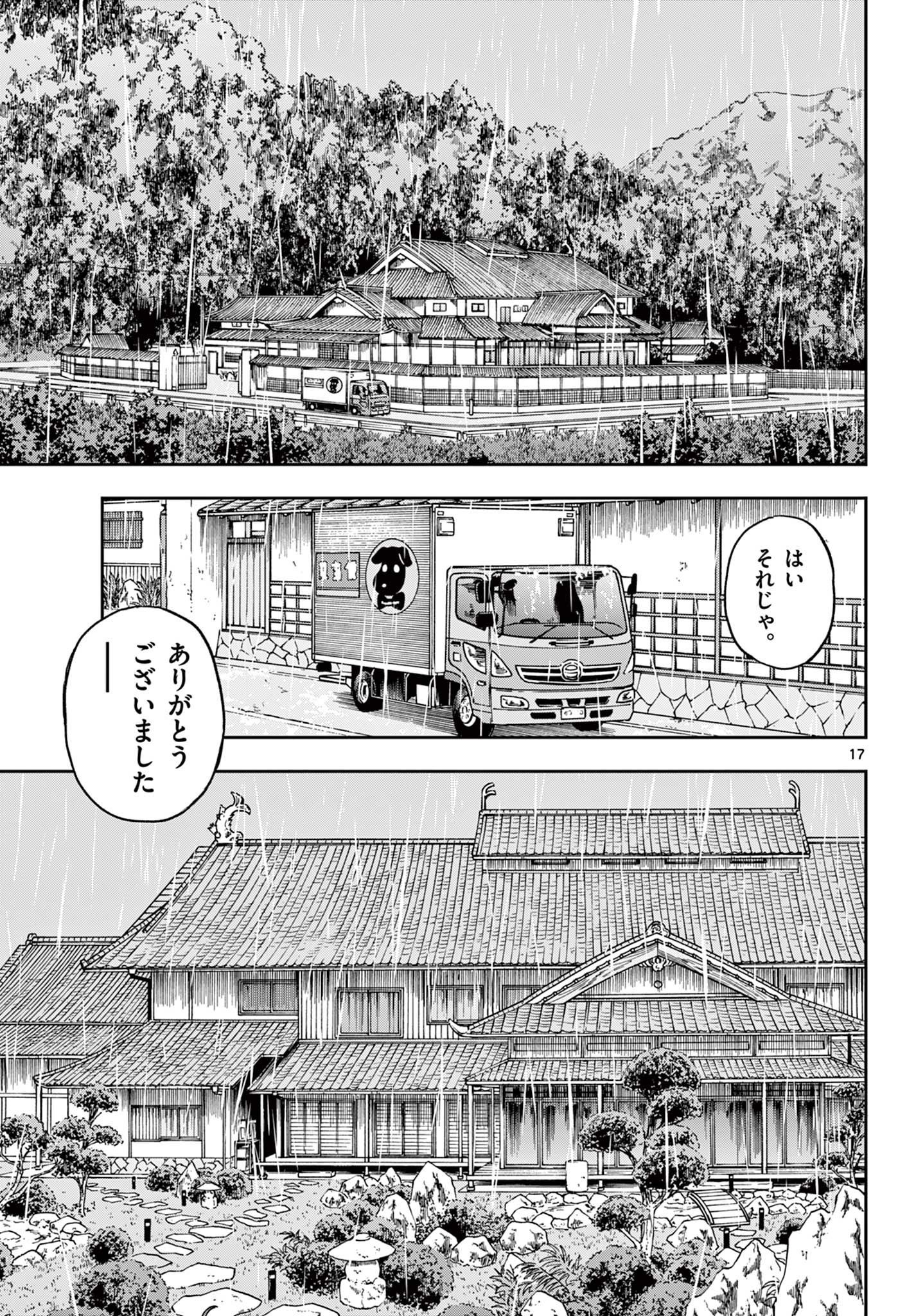 Read AKINA-CHAN KIMIGAKARU Chapter 12.1 [High Quality / Full] - Page 17 - nicomanga.net