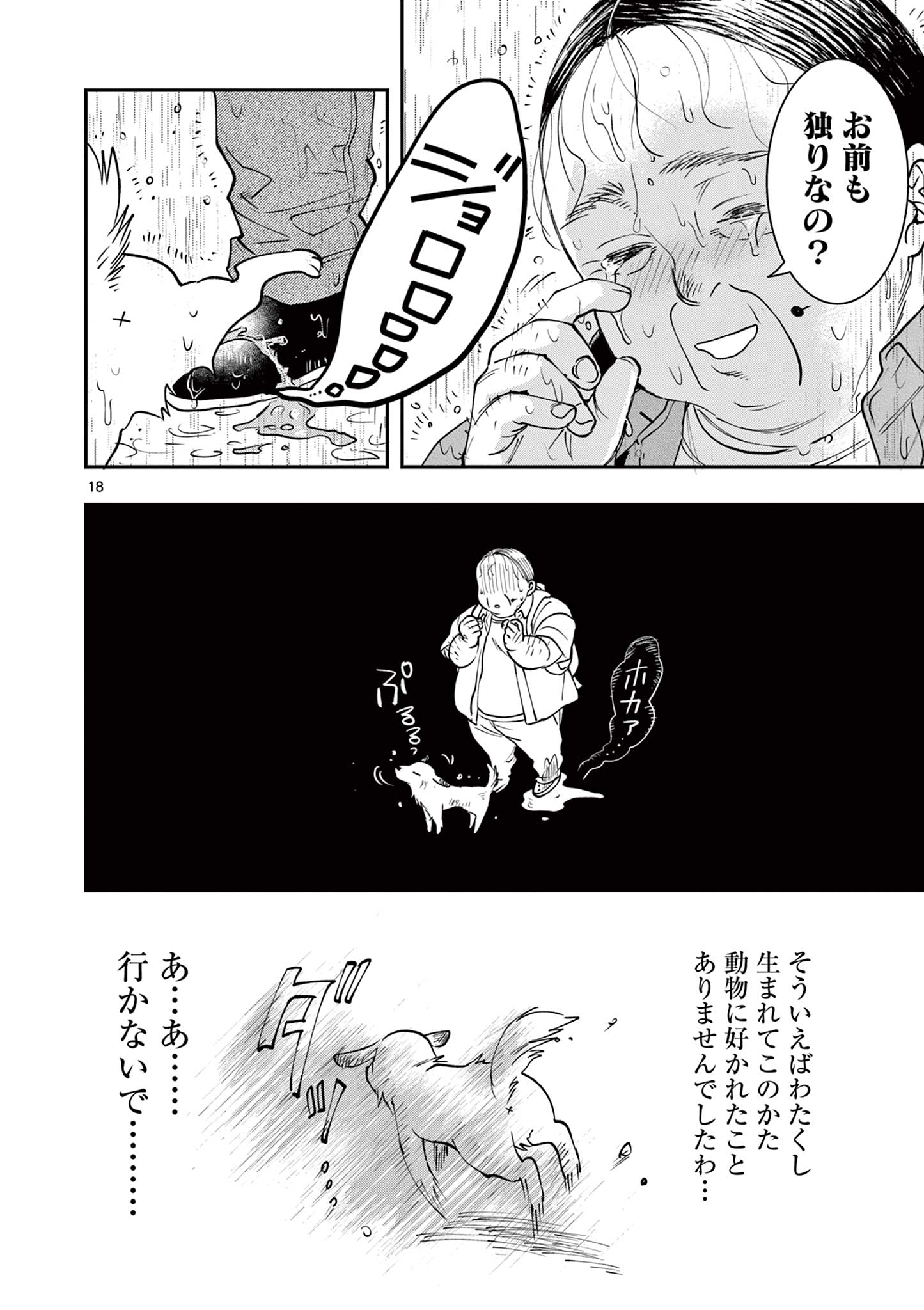 Read OJI TENSEI ~ AKUYAKU REIJOU NO KAREI NARU SEIKATSU ~ Chapter 7 [High Quality / Full] - Page 18 - nicomanga.net