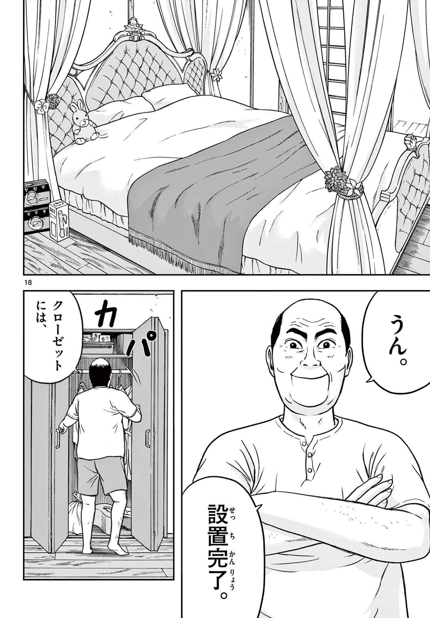 Read AKINA-CHAN KIMIGAKARU Chapter 12.1 [High Quality / Full] - Page 18 - nicomanga.net