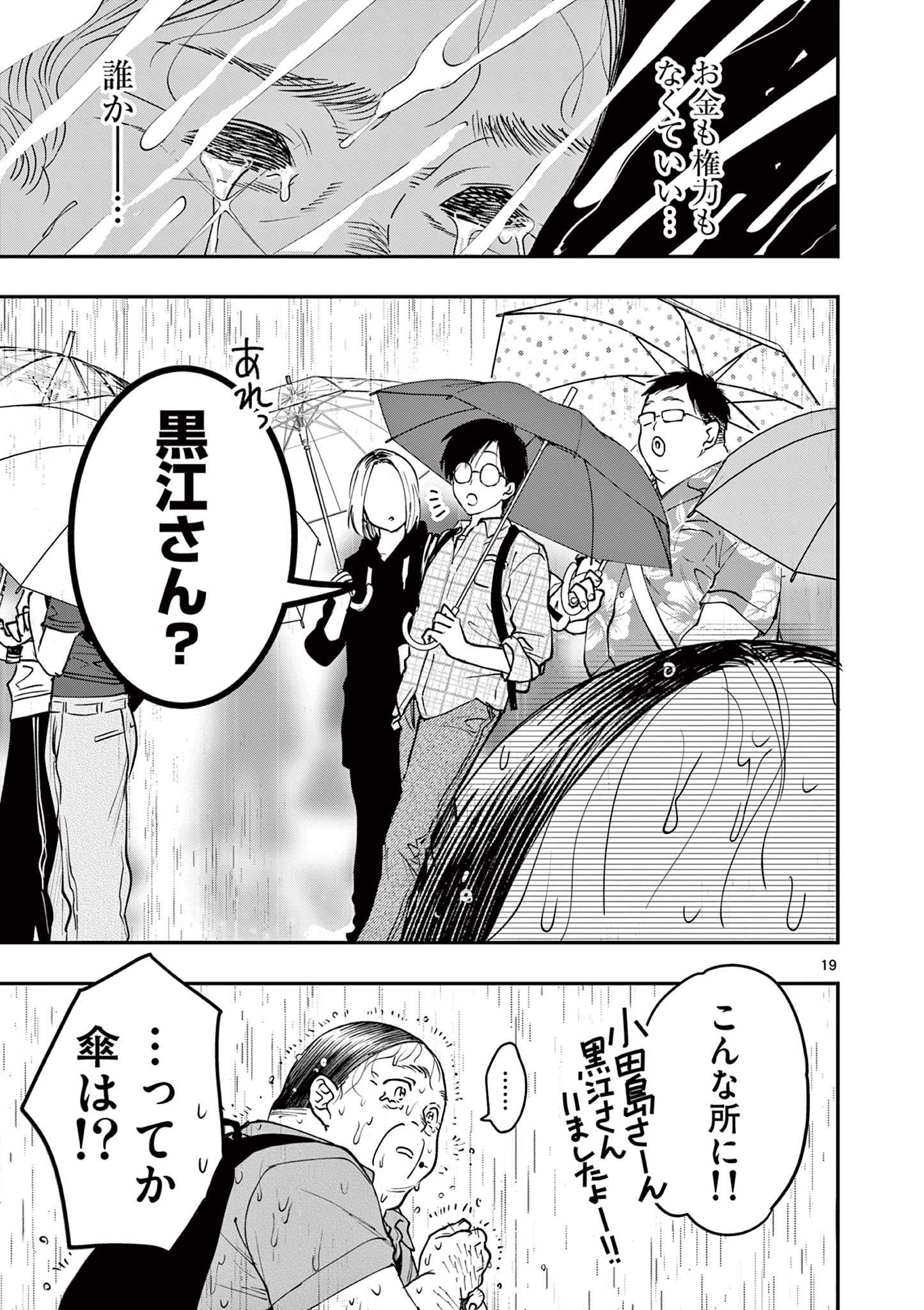 Read OJI TENSEI ~ AKUYAKU REIJOU NO KAREI NARU SEIKATSU ~ Chapter 7 [High Quality / Full] - Page 19 - nicomanga.net