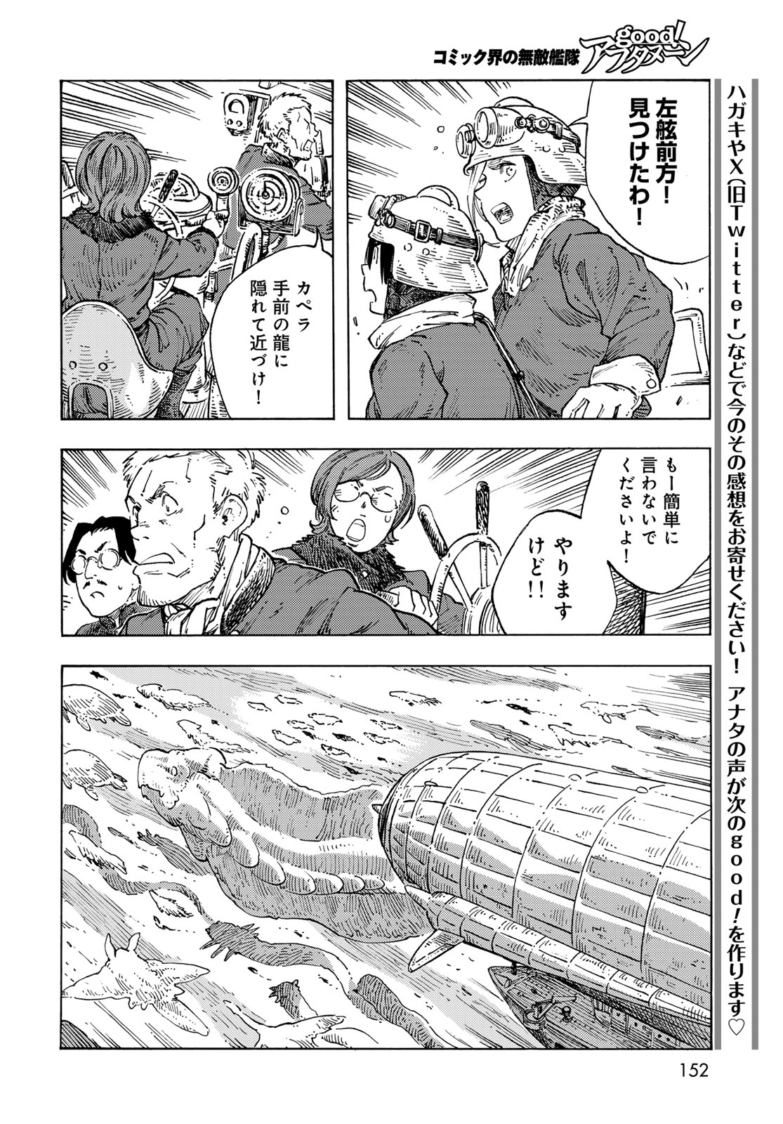 KUUTEI DRAGONS - RAW Chapter 88 page 20 - nihonkuni.com