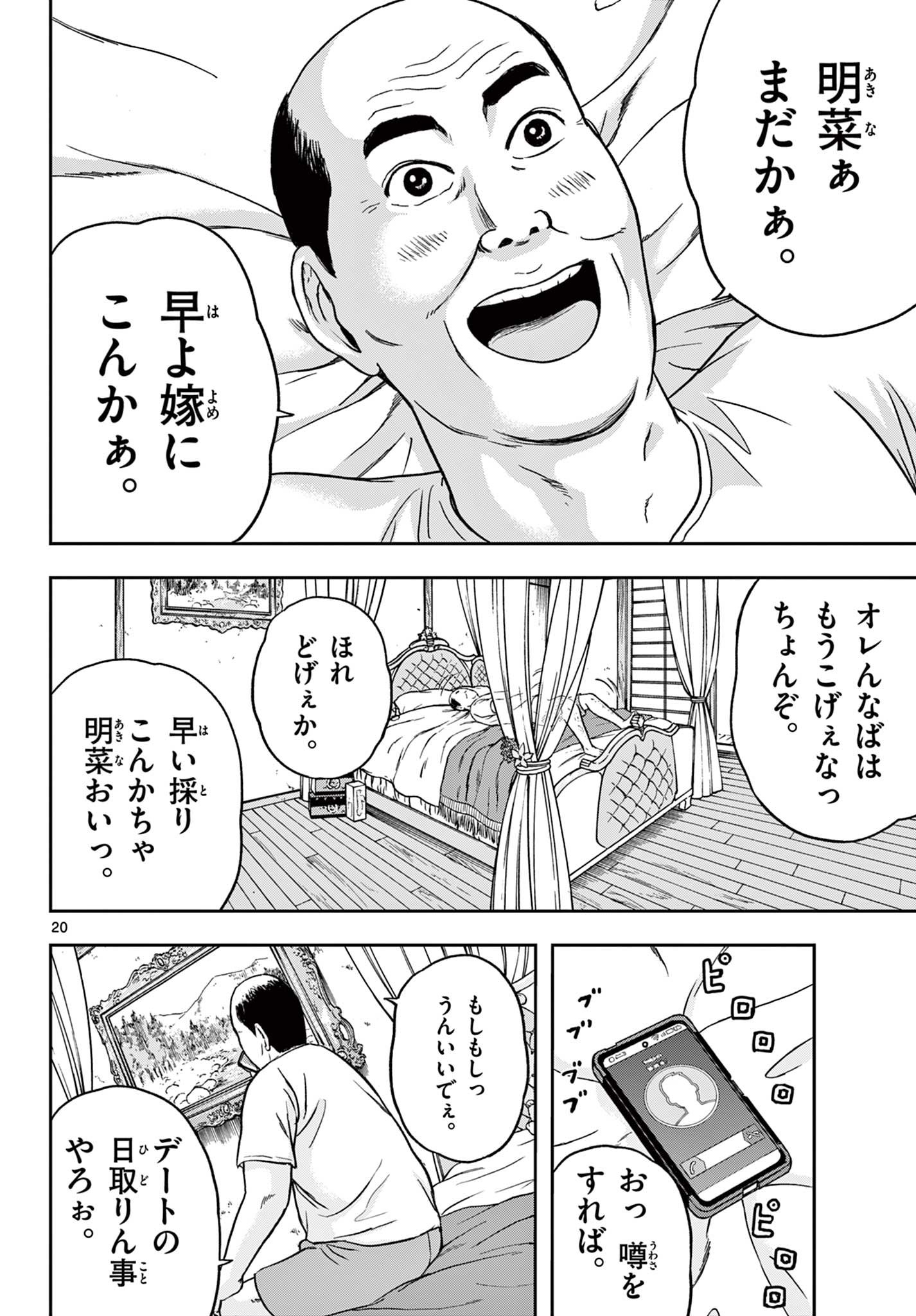 Read AKINA-CHAN KIMIGAKARU Chapter 12.1 [High Quality / Full] - Page 20 - nicomanga.net